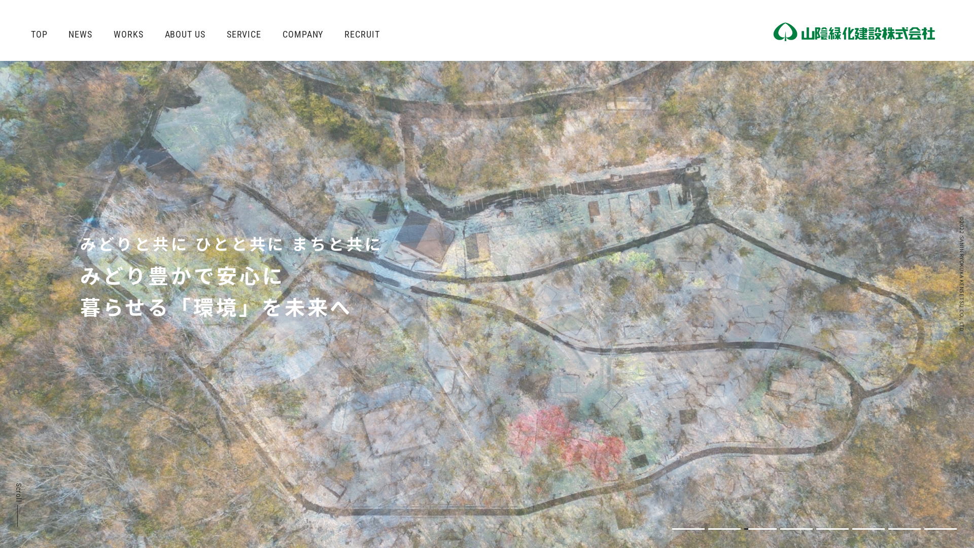 山陰緑化建設株のメイン画像