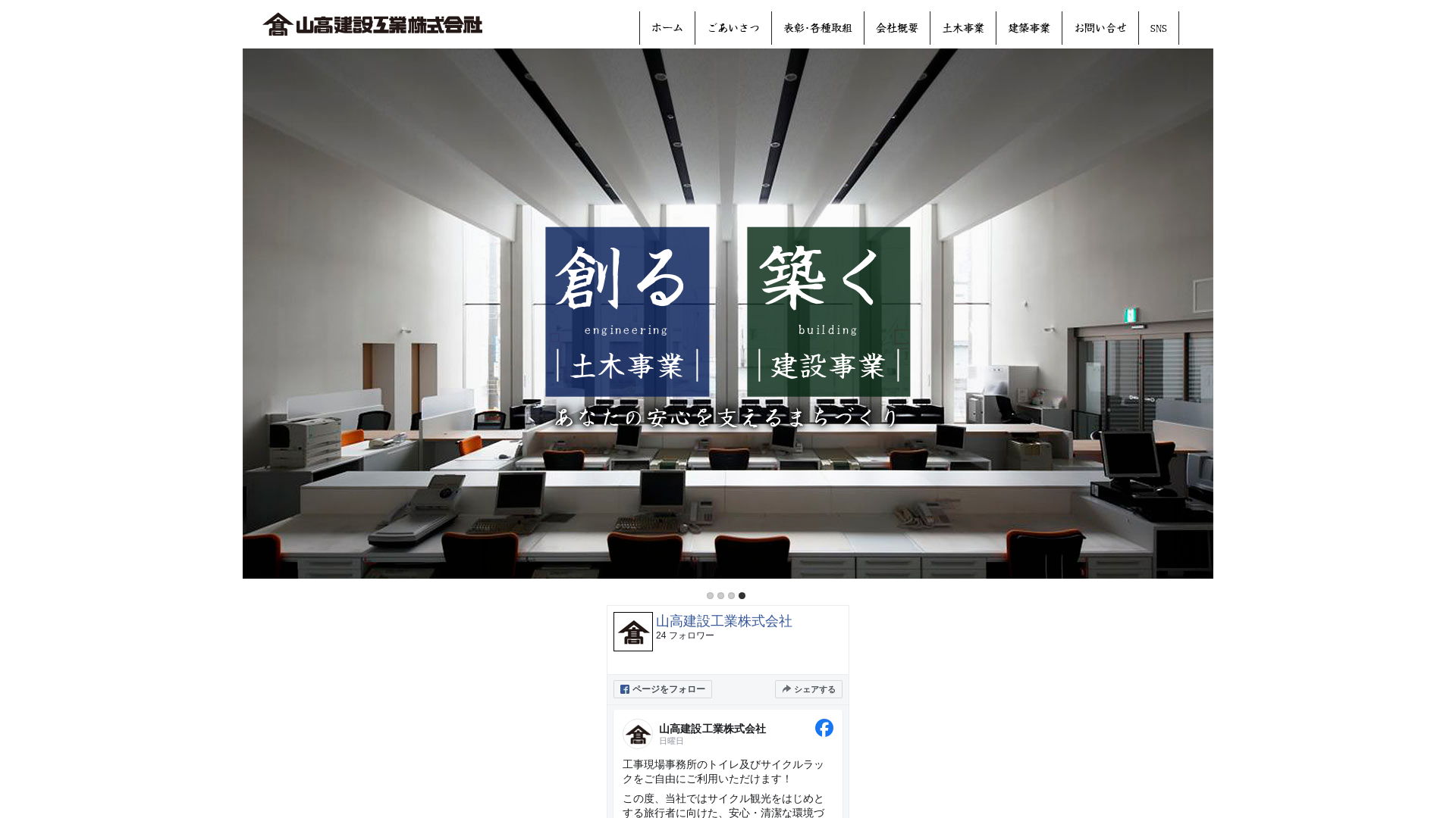 山高建設工業株式会社のメイン画像
