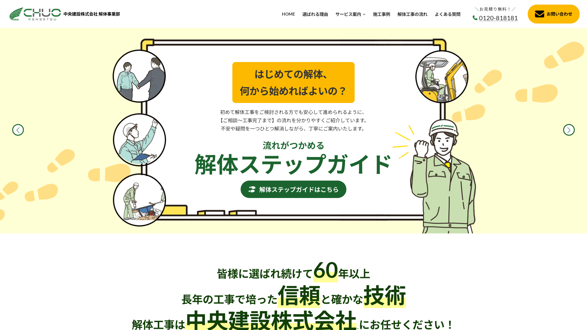 岡山県解体センターのメイン画像