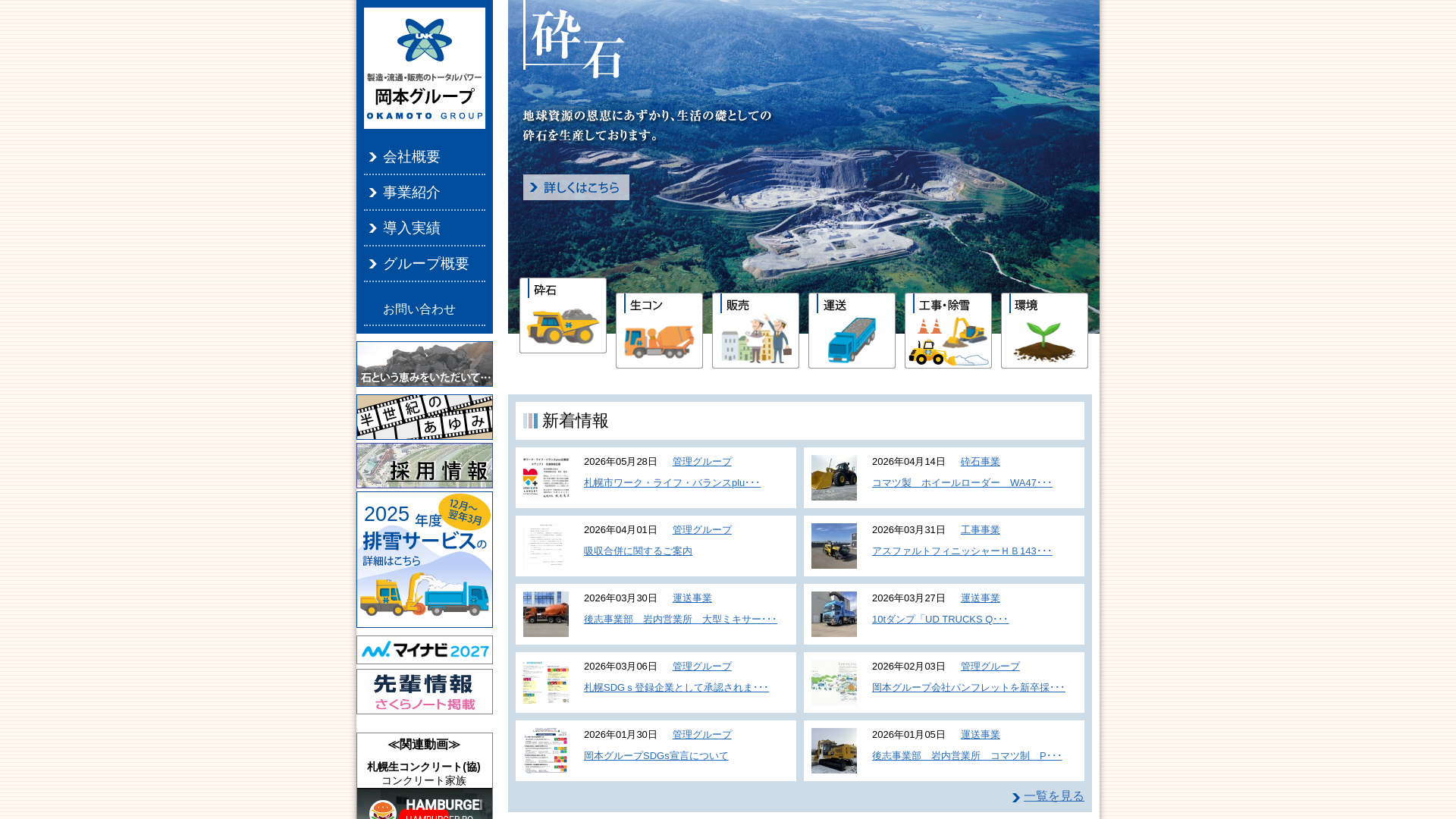 岡本グループ