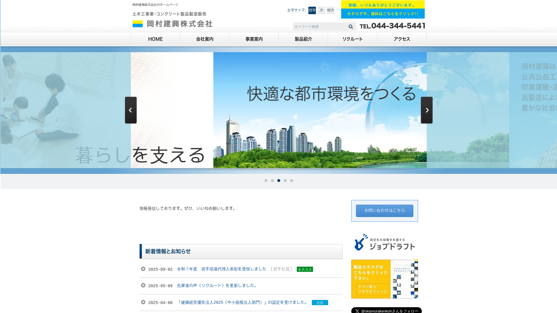岡村建興