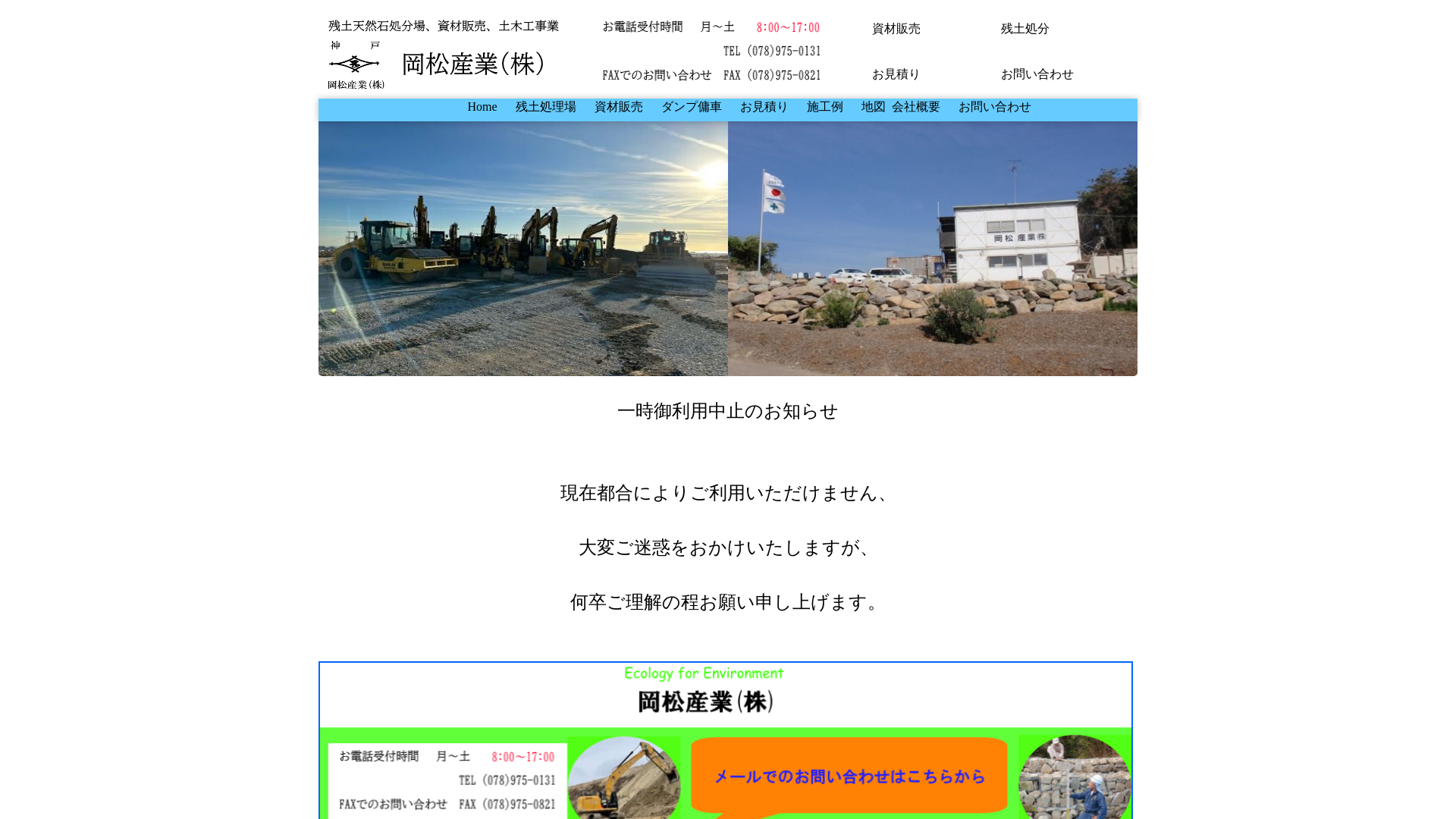 岡松産業のメイン画像