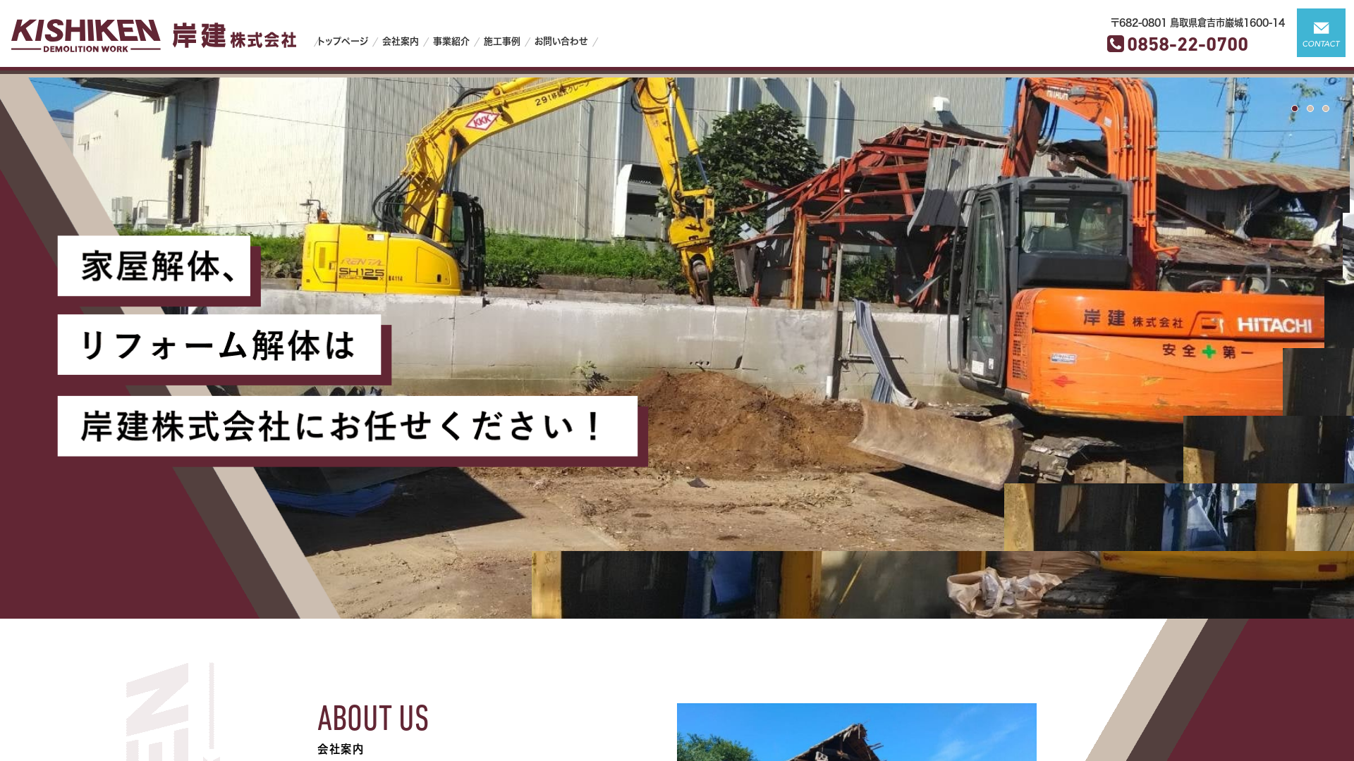 岸建株式会社のメイン画像