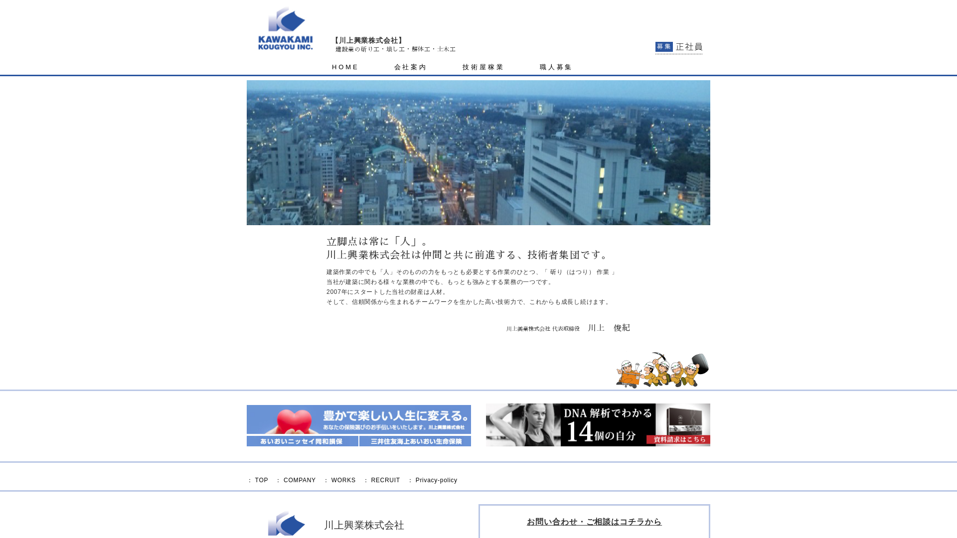 川上興業㈱のメイン画像