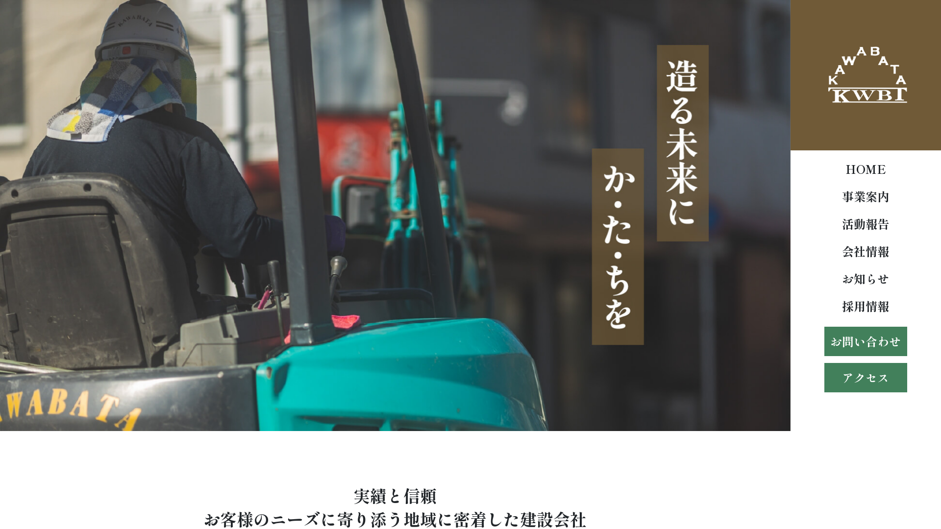 川畑建設のメイン画像