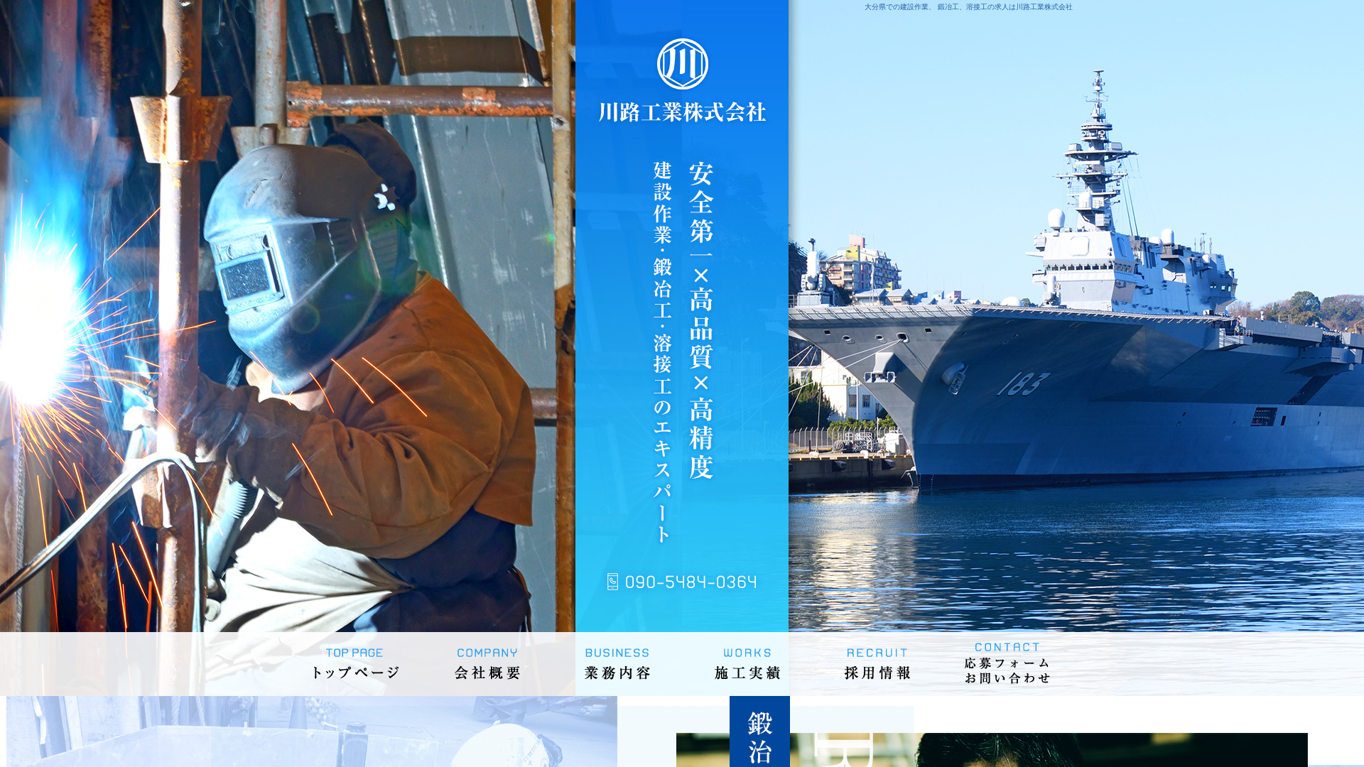 川路工業株式会社のメイン画像