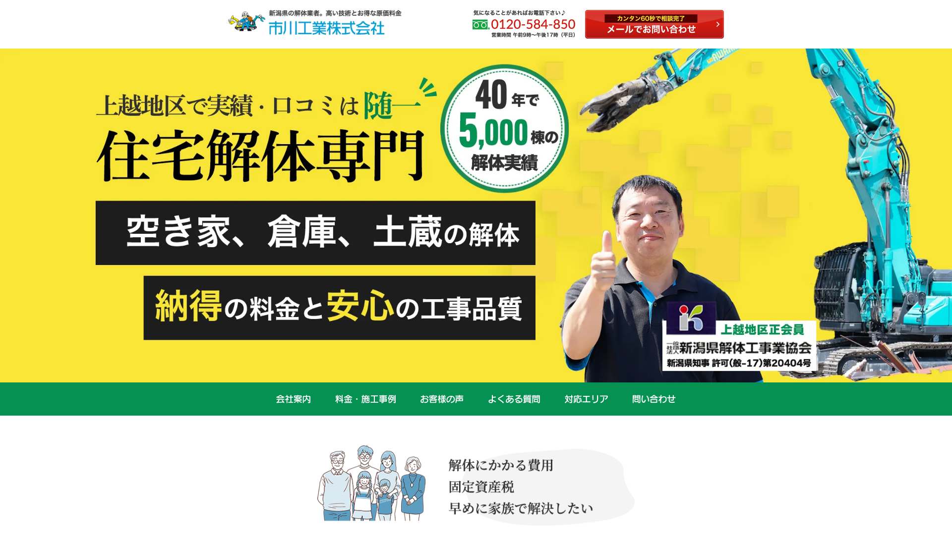 市川工業（株）のメイン画像