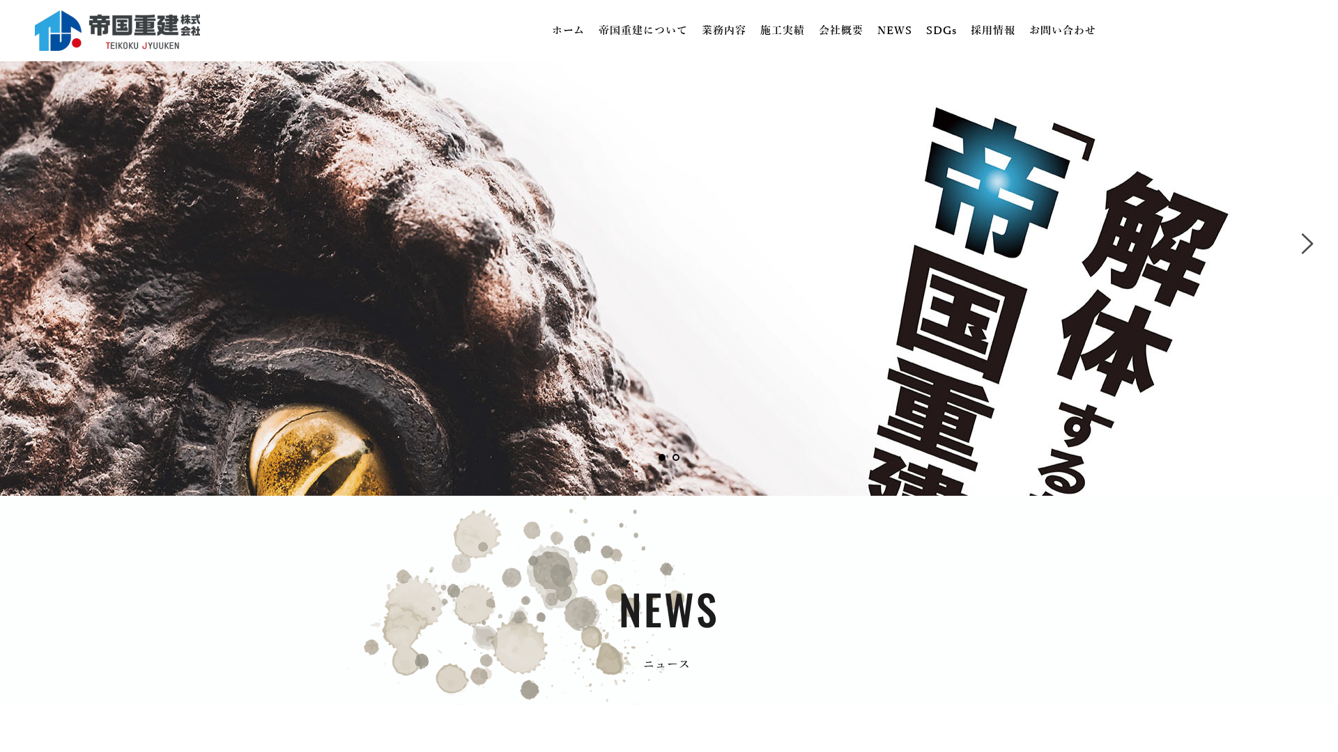 帝国重建株式会社のメイン画像