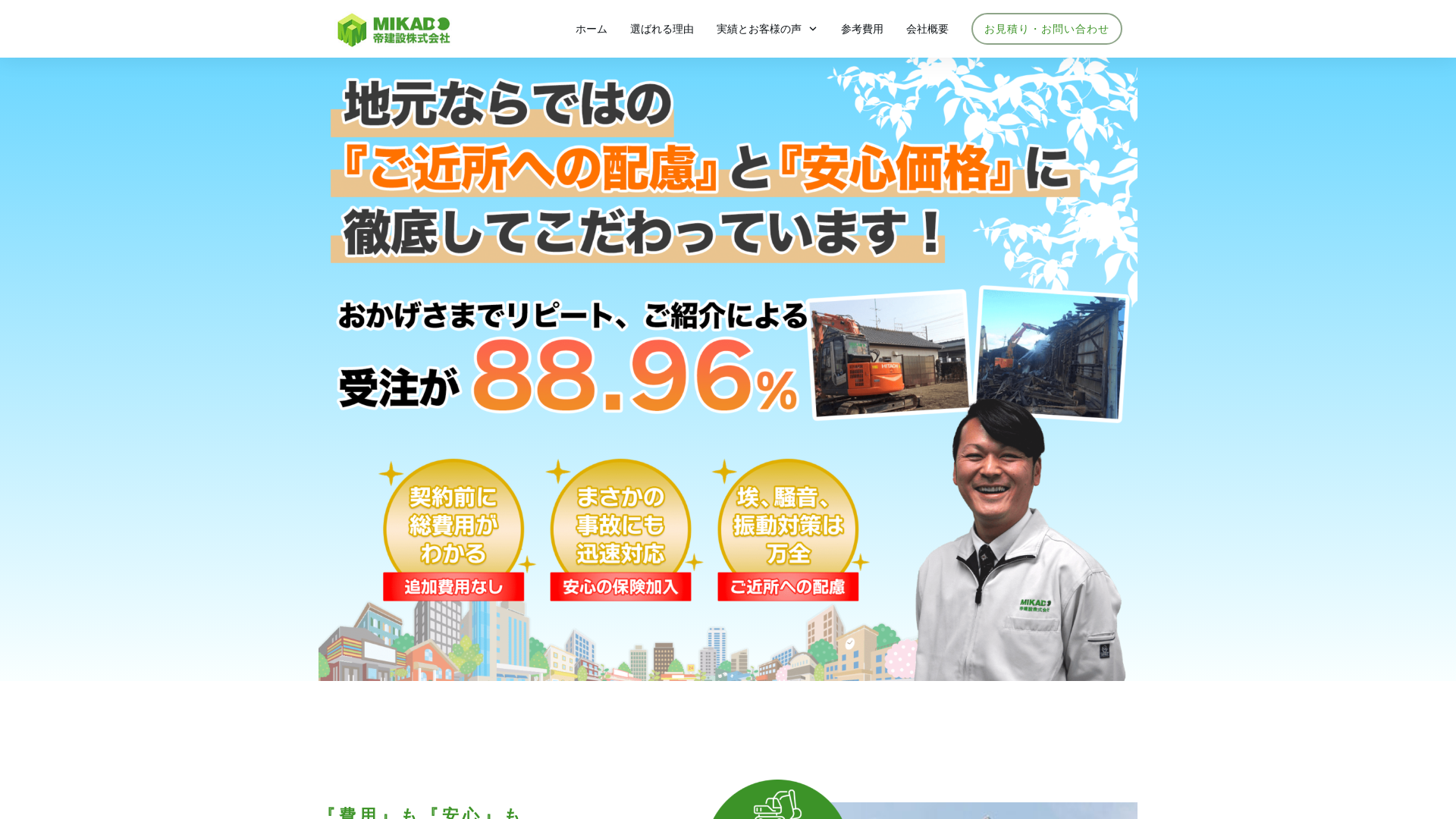 帝建設のメイン画像