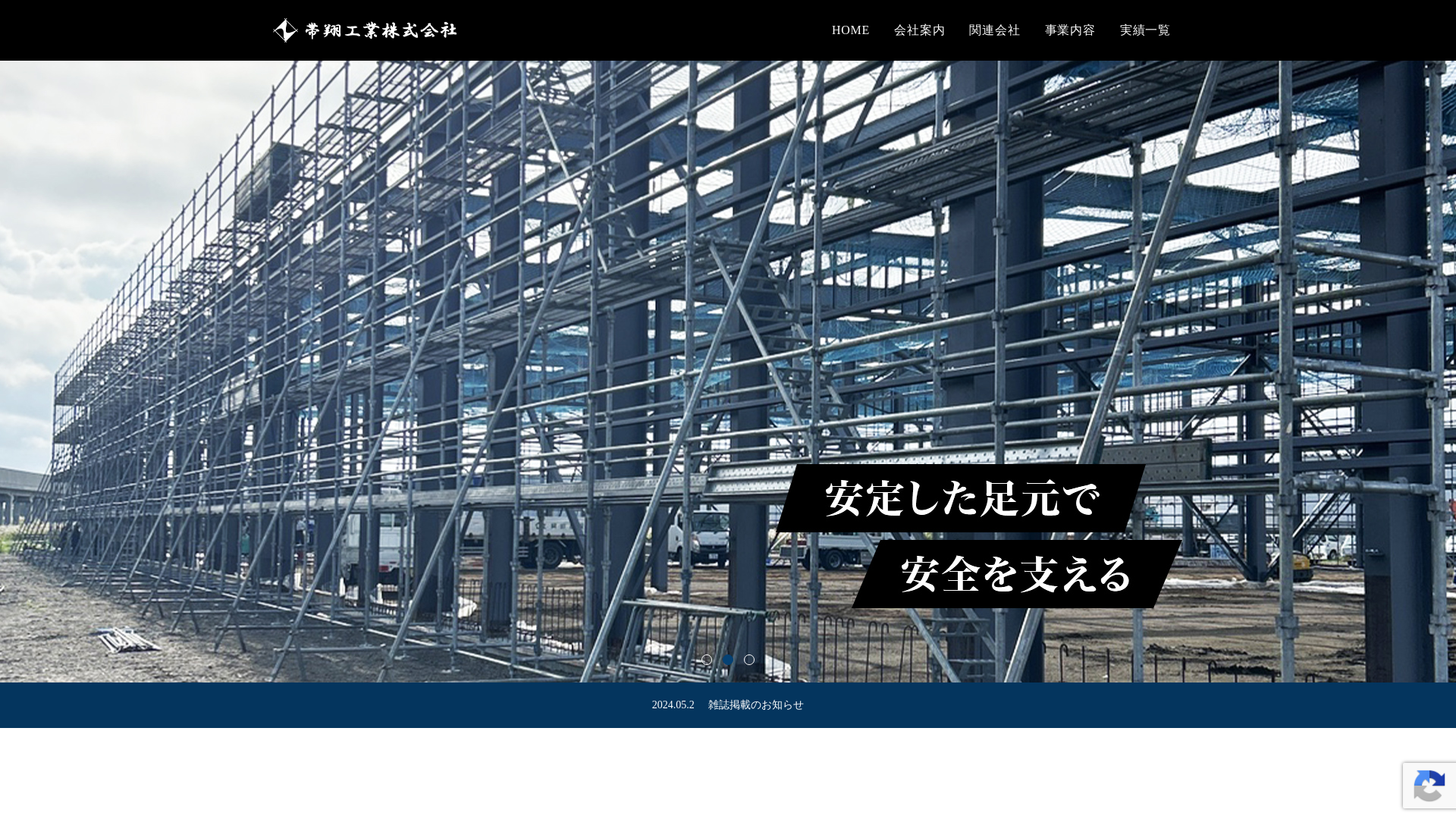 帯翔工業株式会社のメイン画像