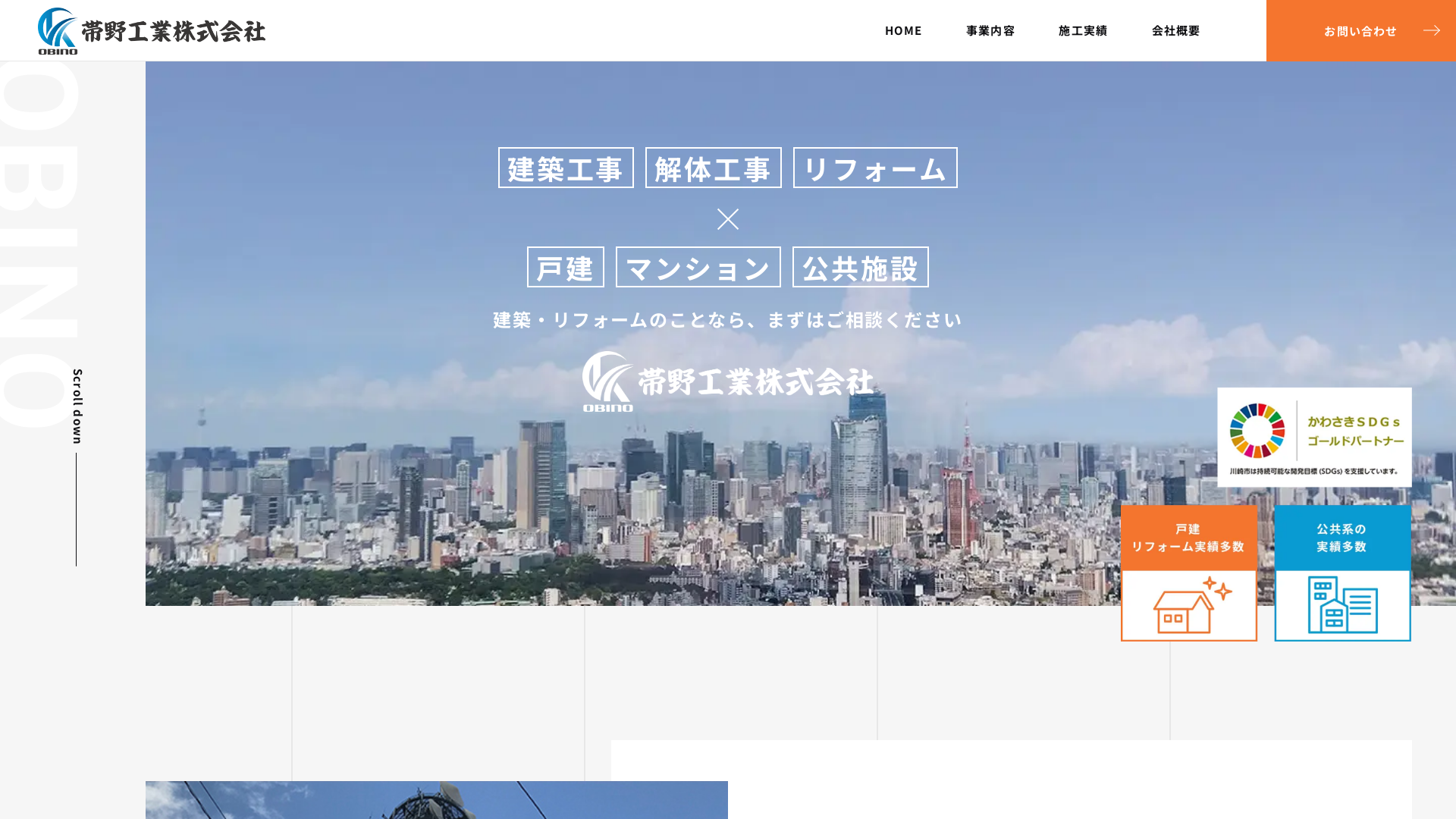 帯野工業