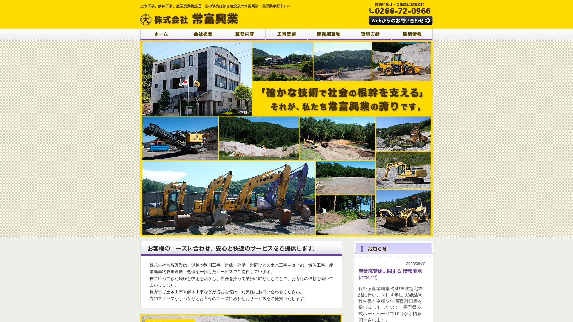 常富興業のメイン画像