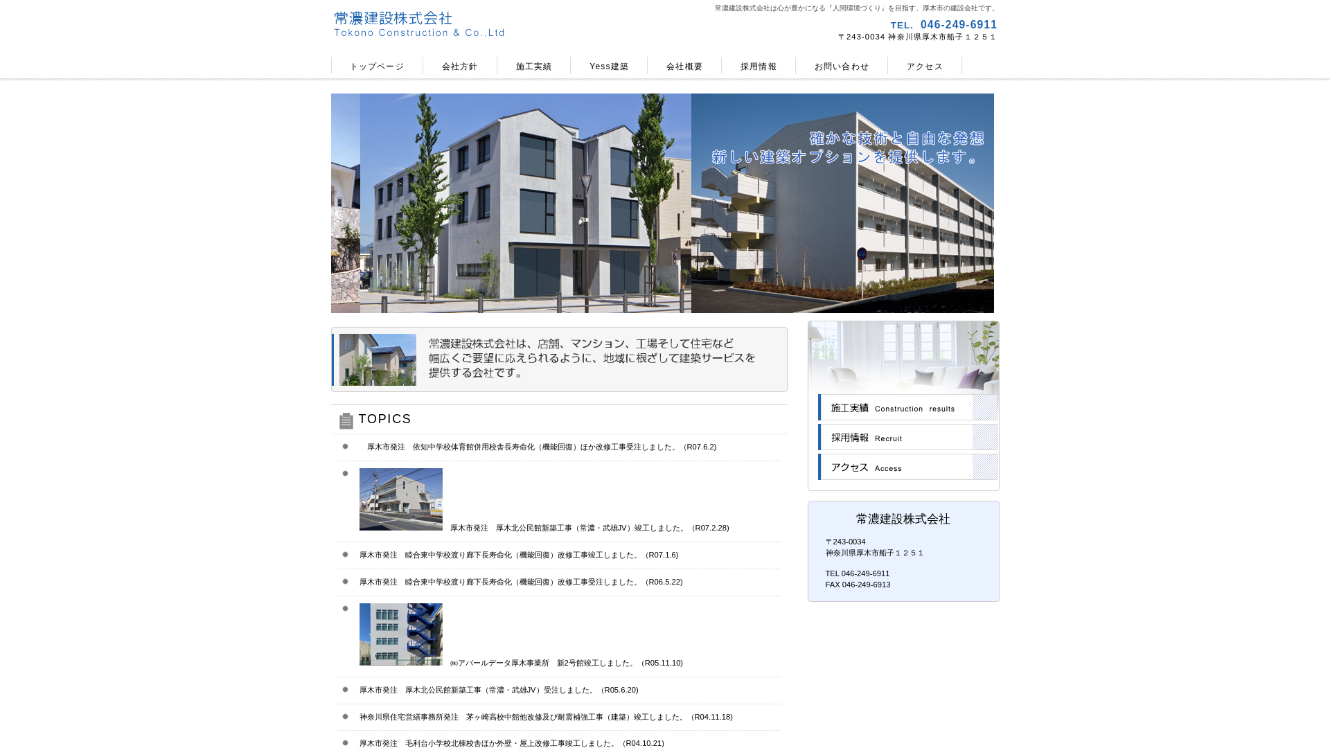 常濃建設株式会社