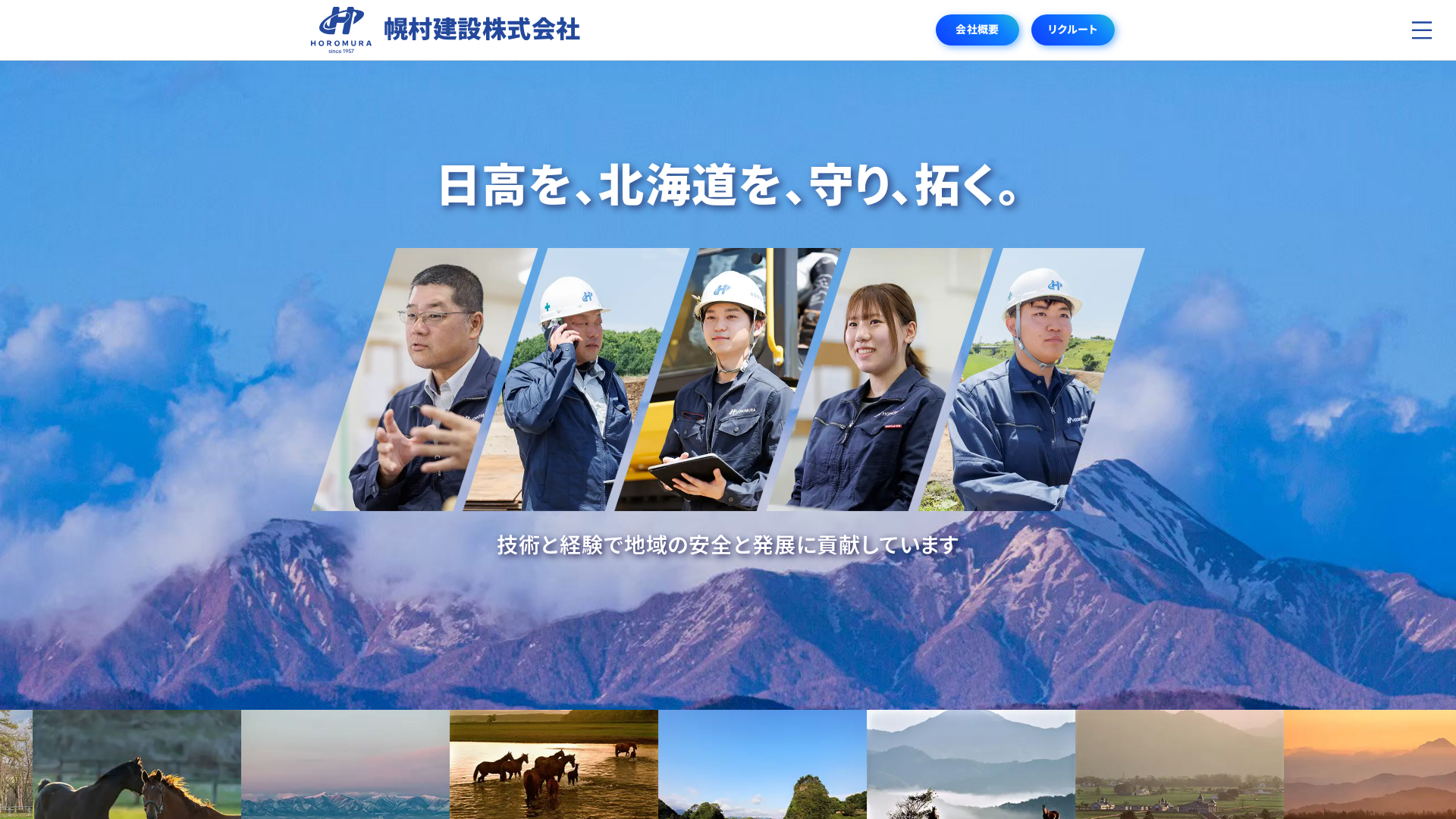 幌村建設株式会社のメイン画像