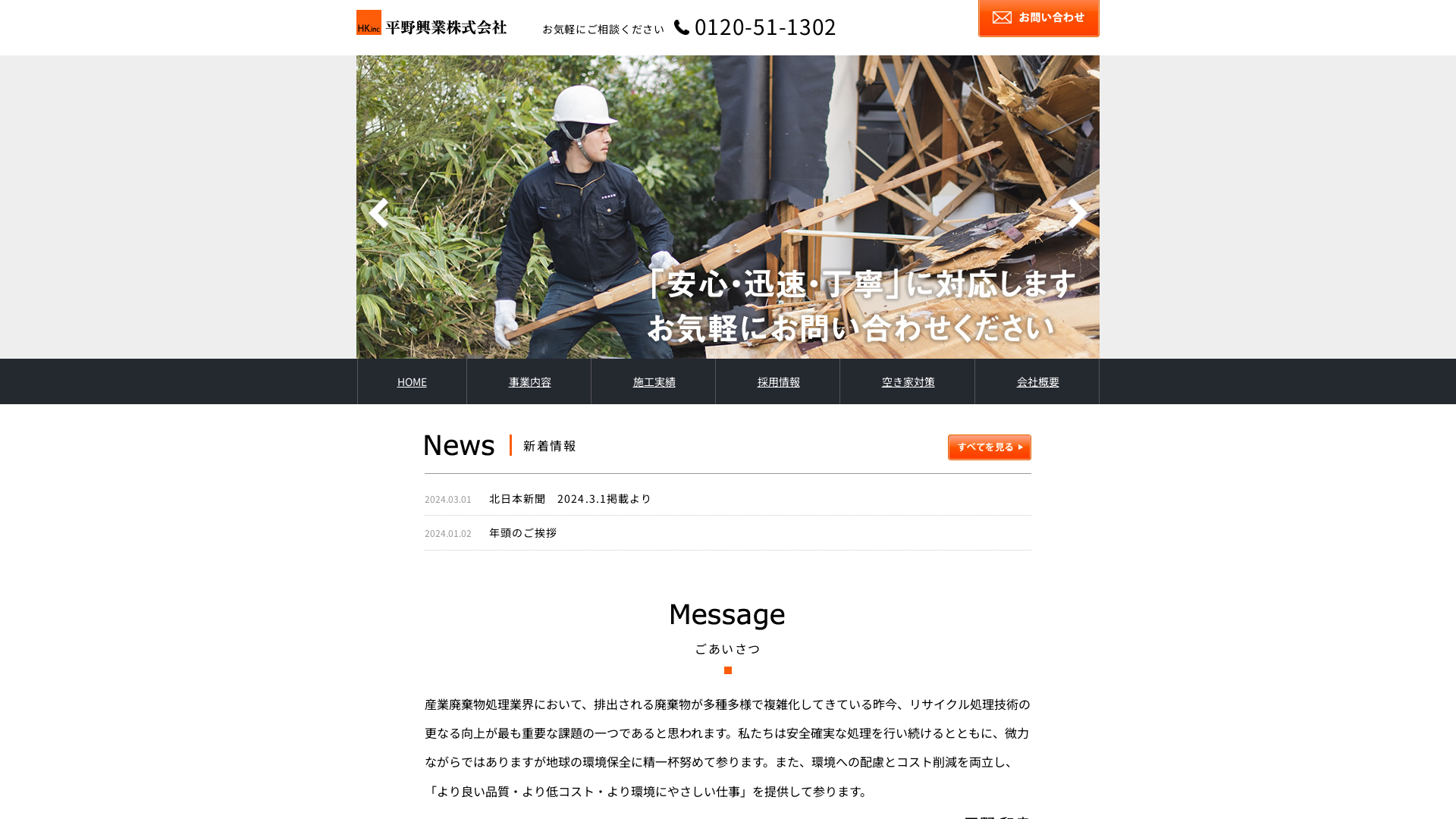 平野興業株のメイン画像