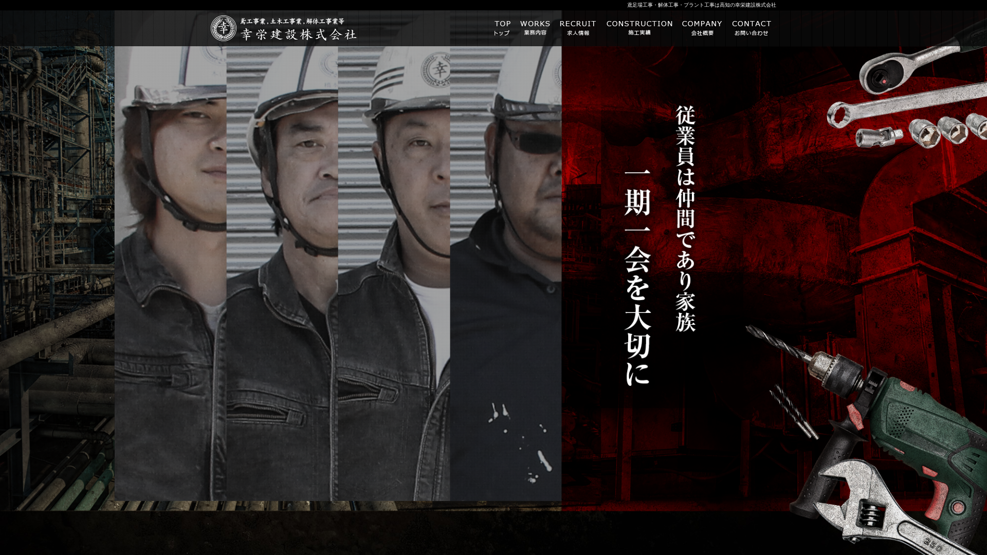 幸栄建設株式会社のメイン画像