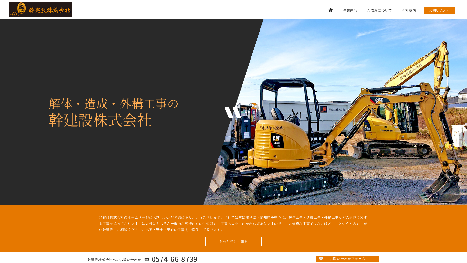 幹建設株式会社のメイン画像