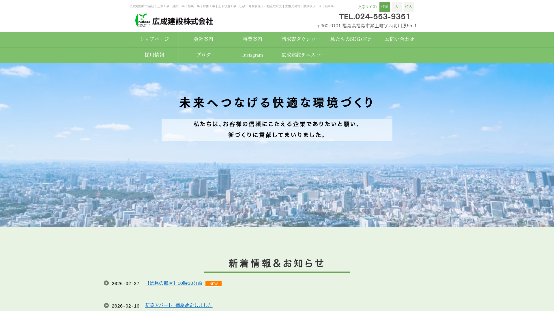 広成建設株のメイン画像