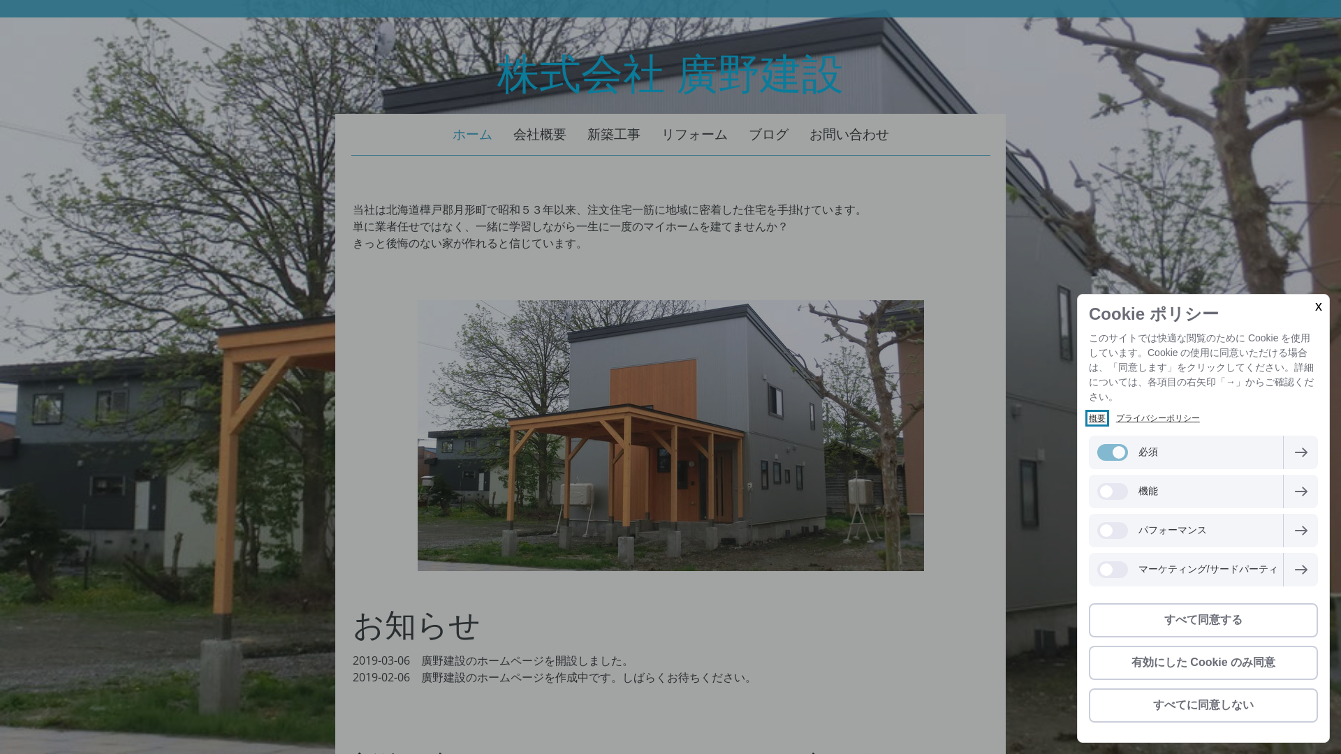 廣野建設のメイン画像