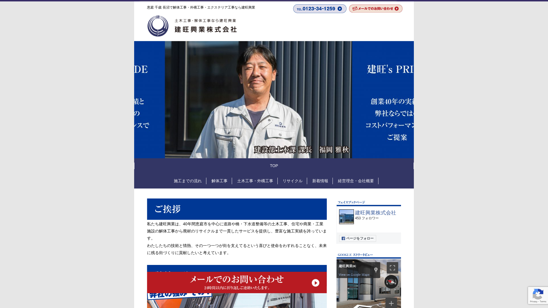 建旺興業㈱のメイン画像