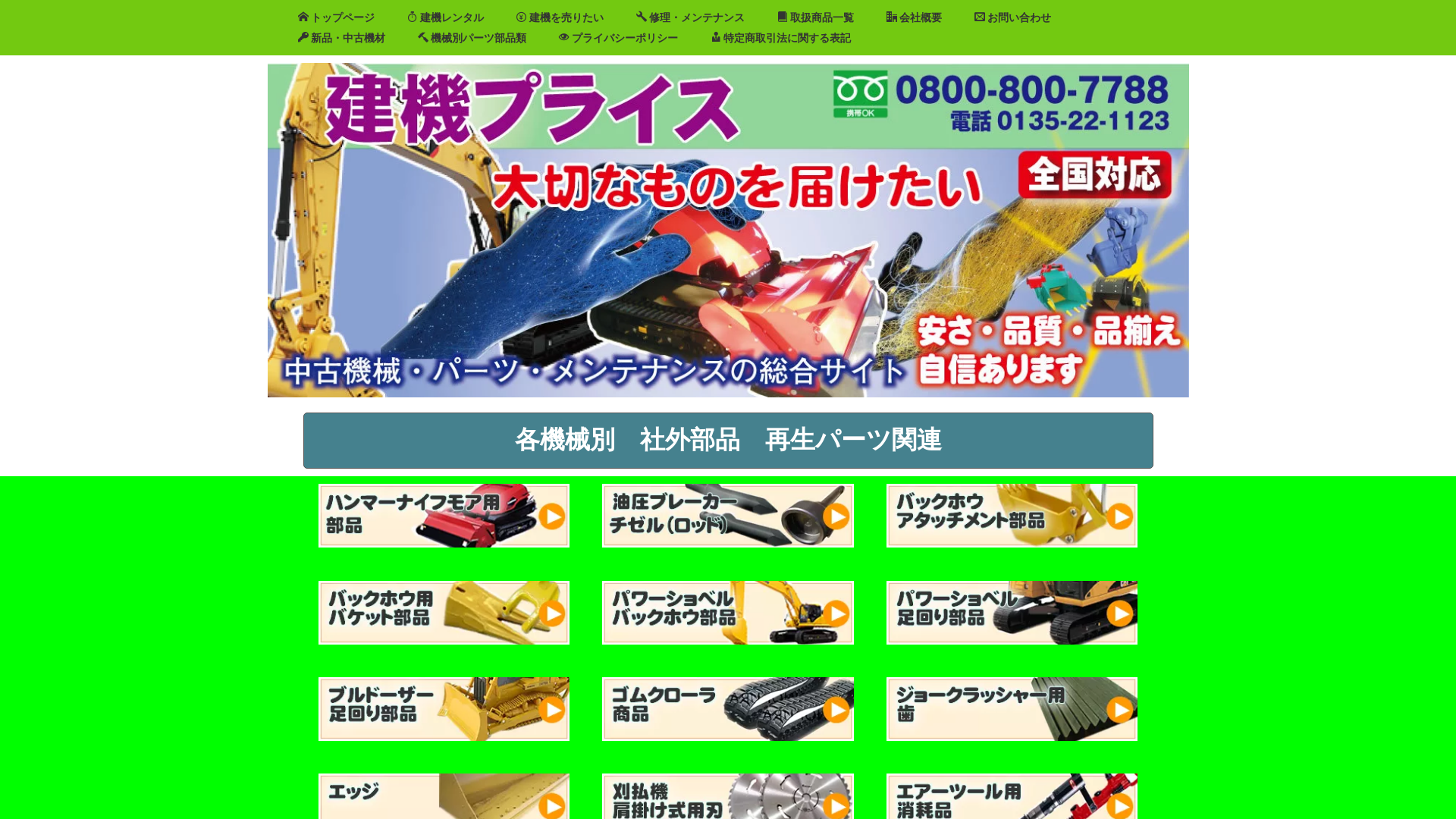 建機プライスのメイン画像