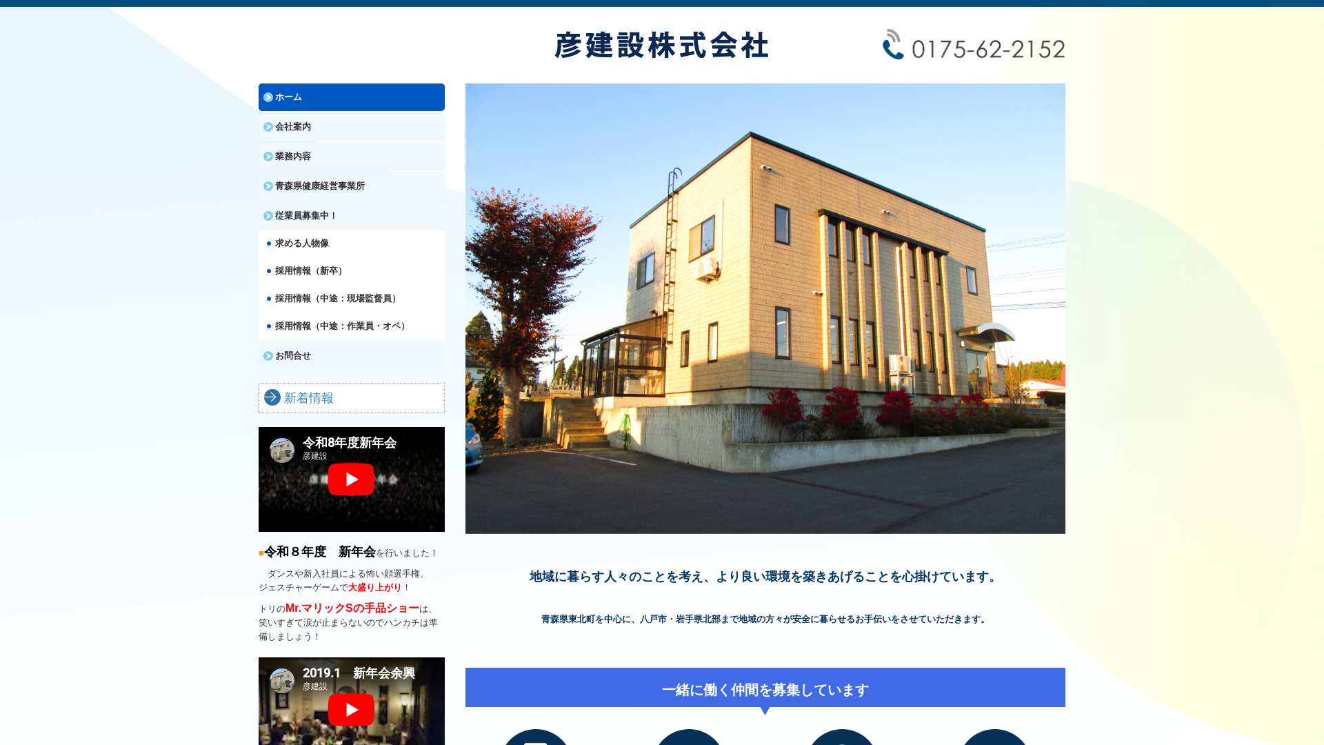 彦建設株式会社のメイン画像