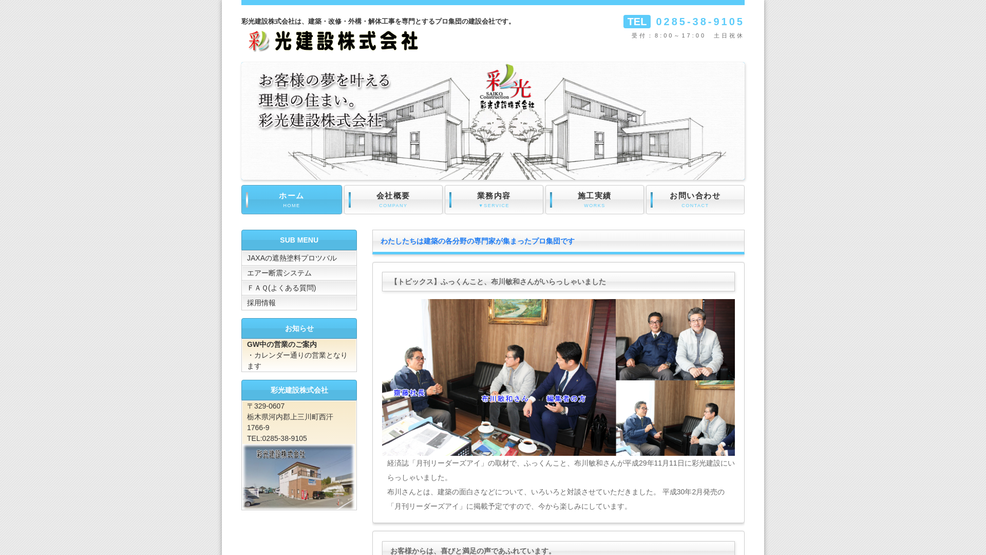 彩光建設株式会社のメイン画像