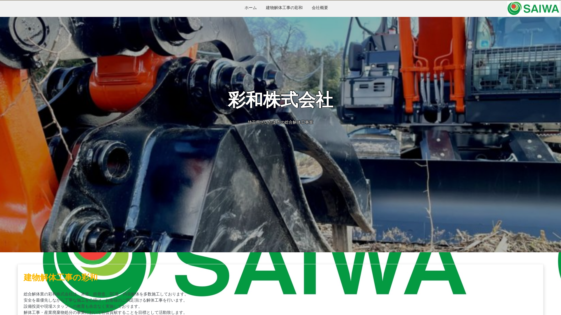 彩和株式会社の画像