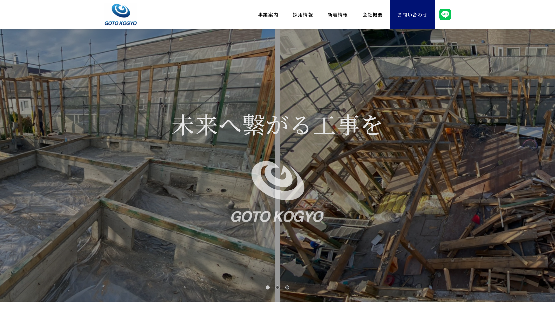 後藤工業
