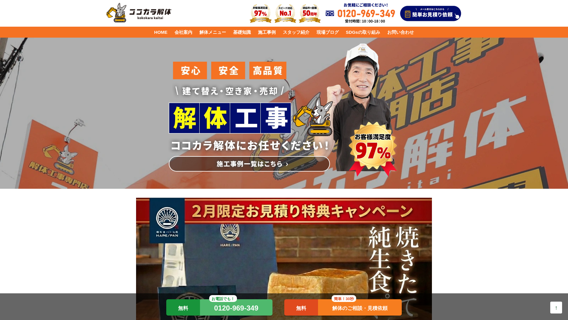 徳島ココカラ解体のメイン画像