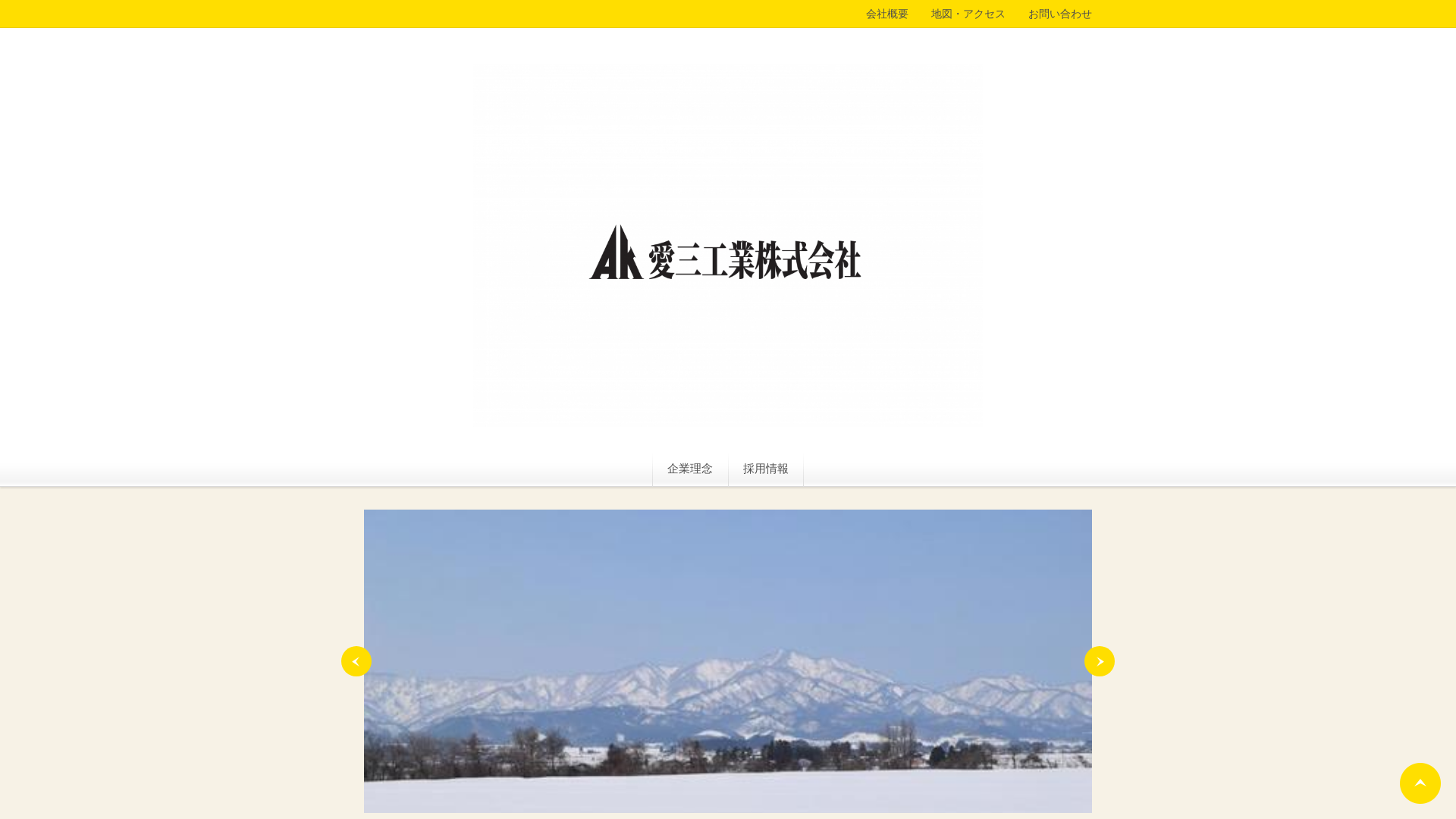 愛三工業㈱のメイン画像