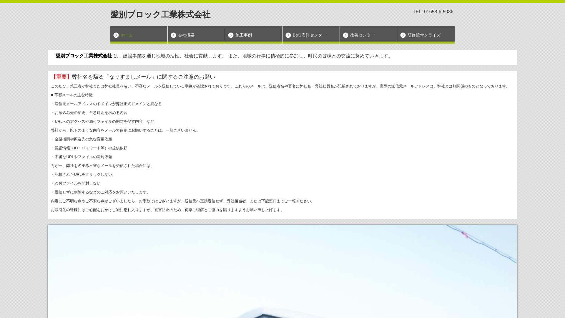 愛別ブロック工業株式会社のメイン画像