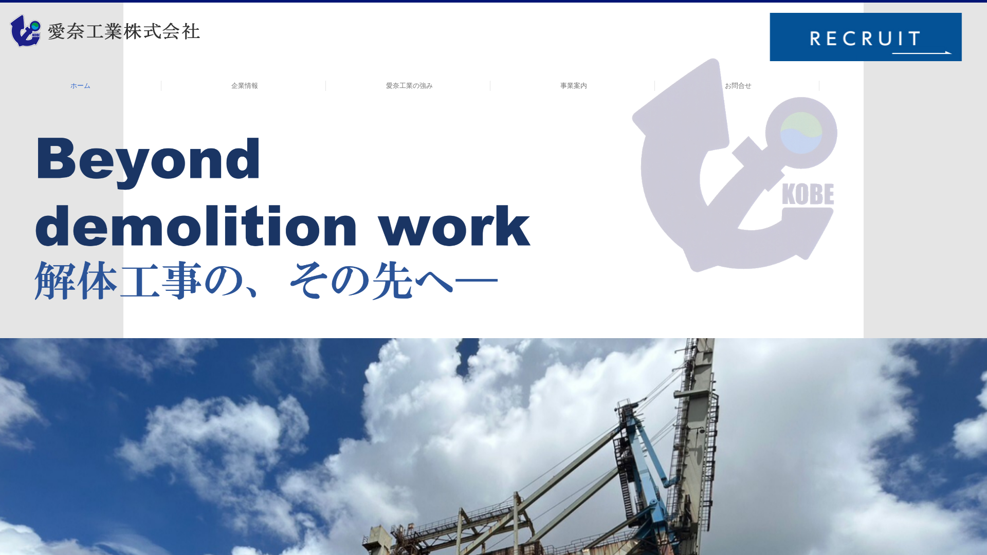 愛奈工業株のメイン画像