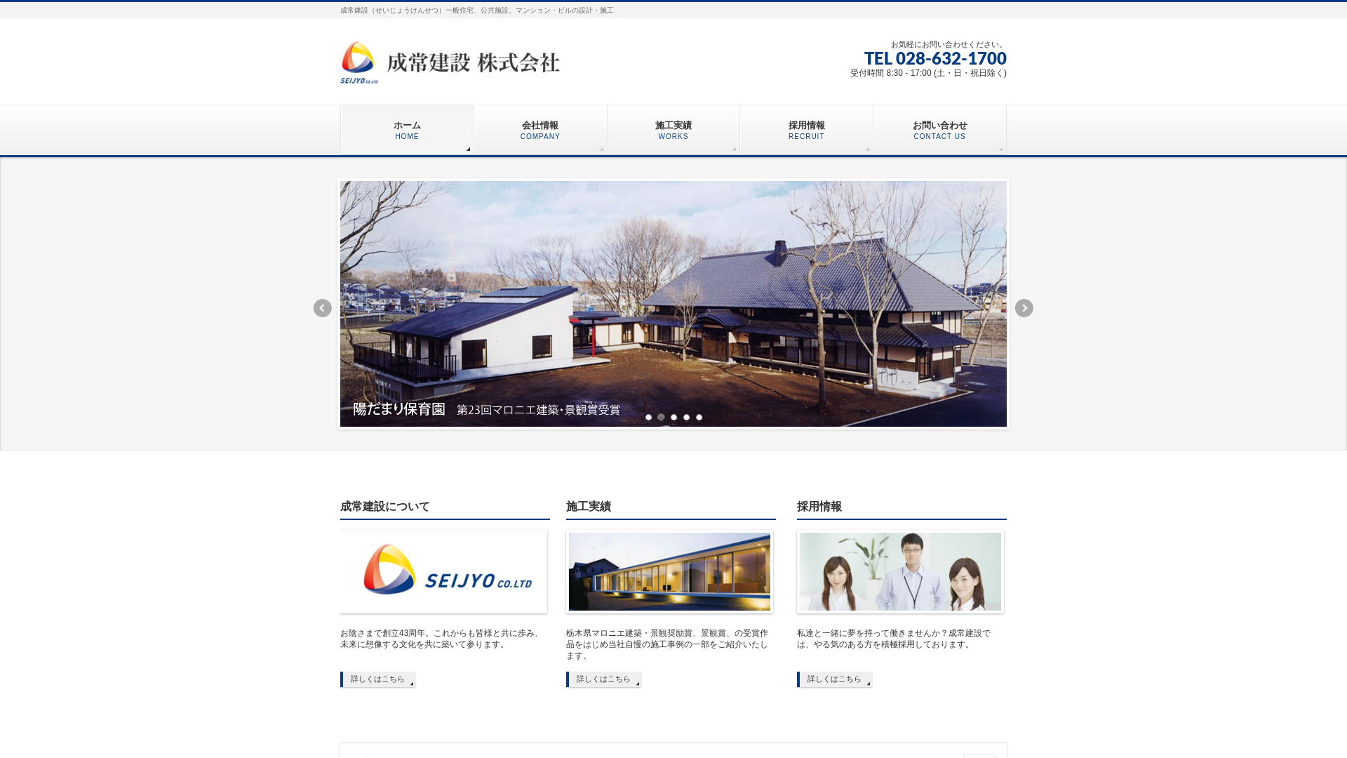 成常建設のメイン画像