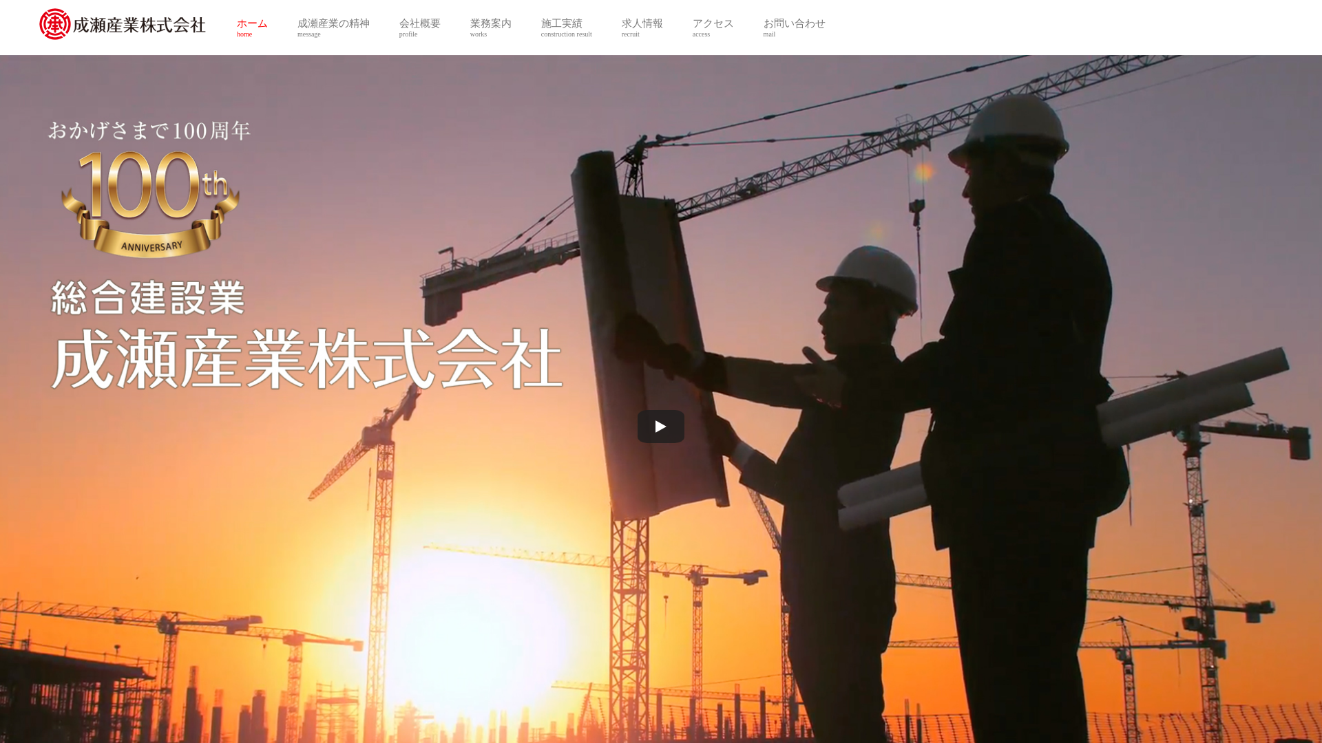 成瀬産業株式会社