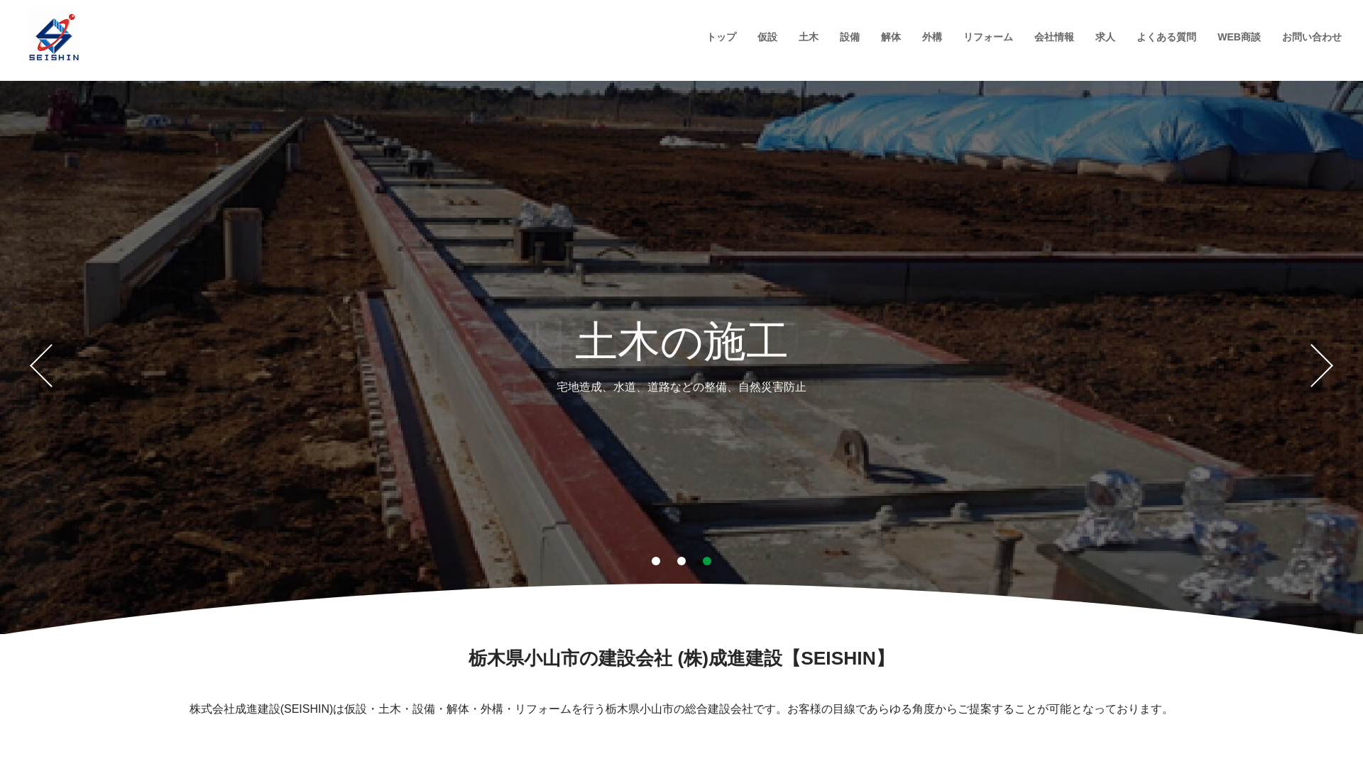 成進建設のメイン画像