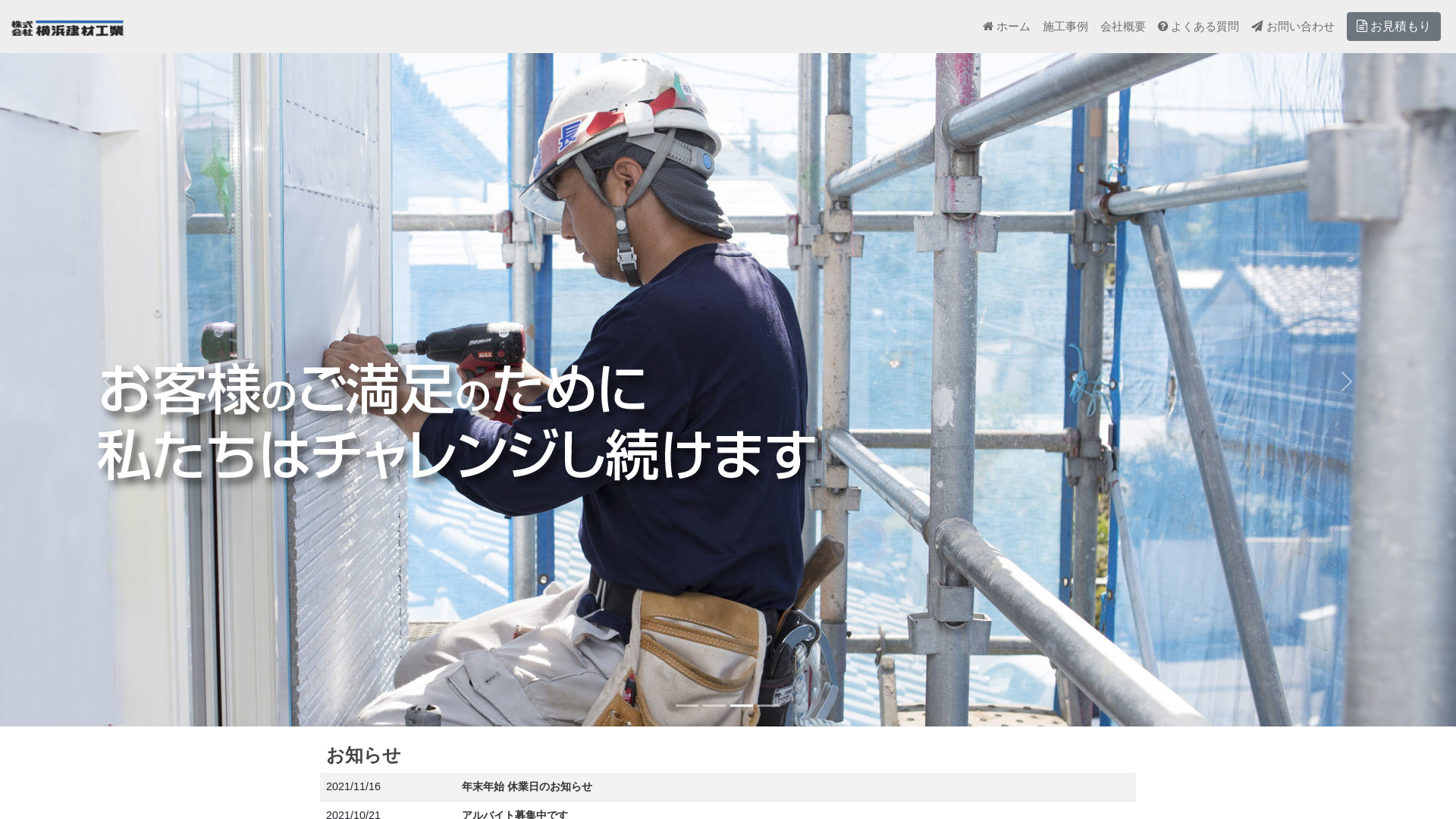 戸部の屋根やさん