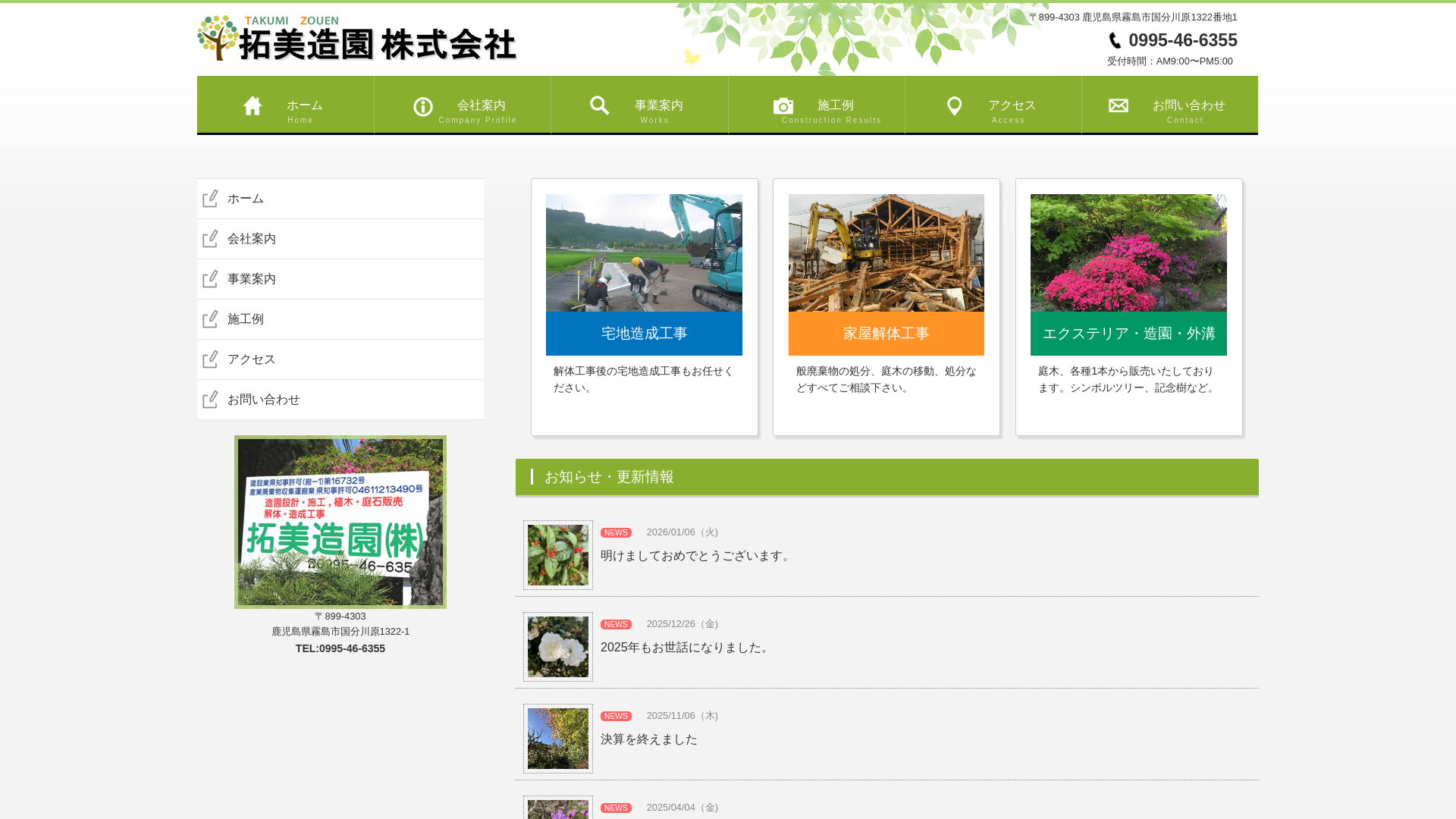 拓美造園株式会社のメイン画像