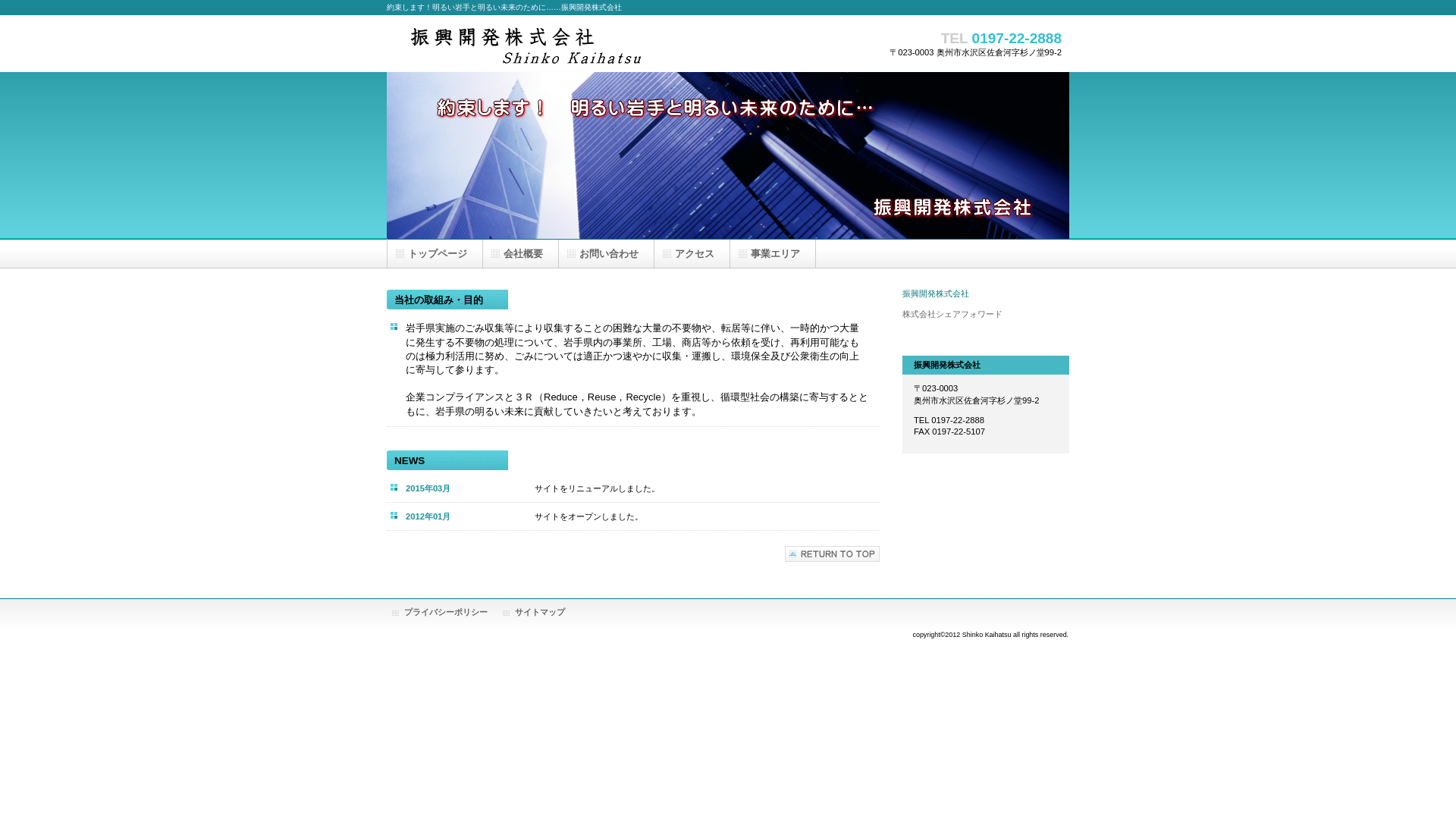 振興開発㈱のメイン画像