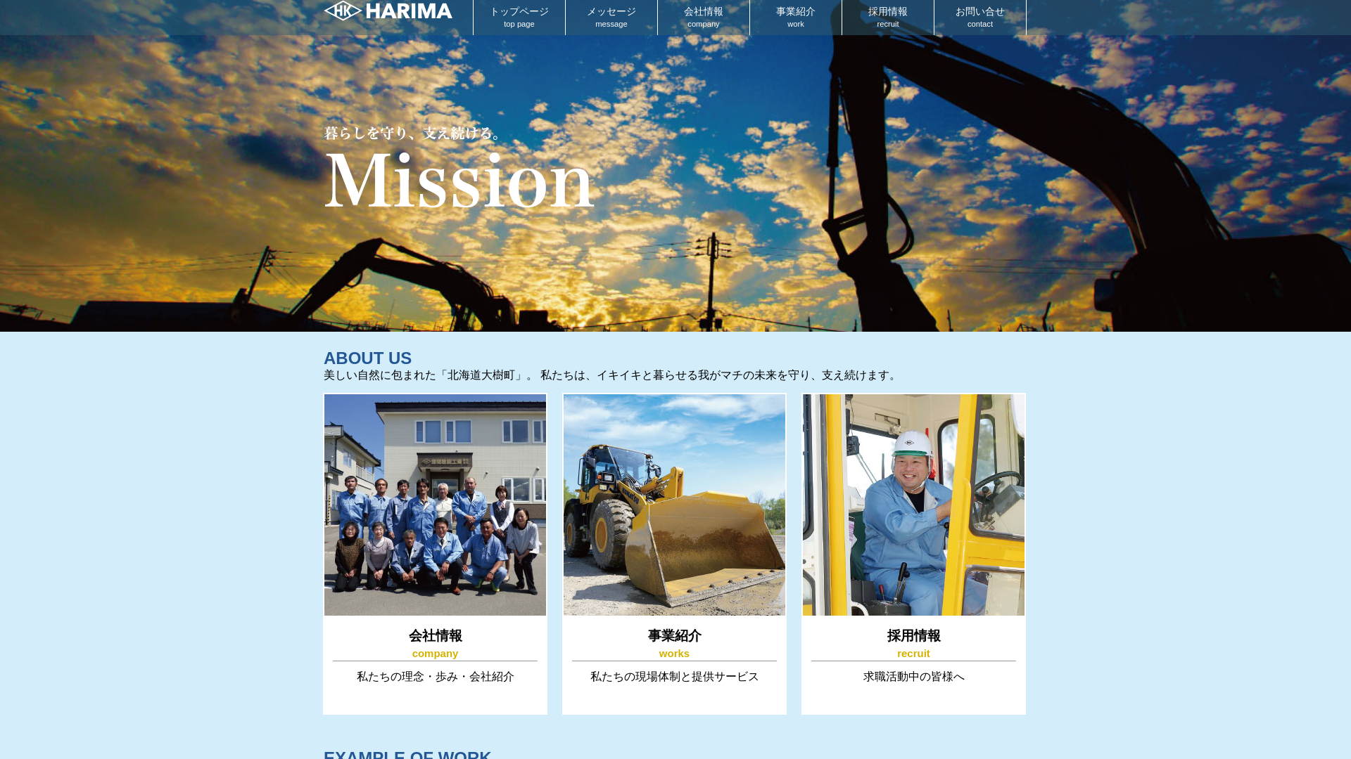 播間建設工業株式会社のメイン画像