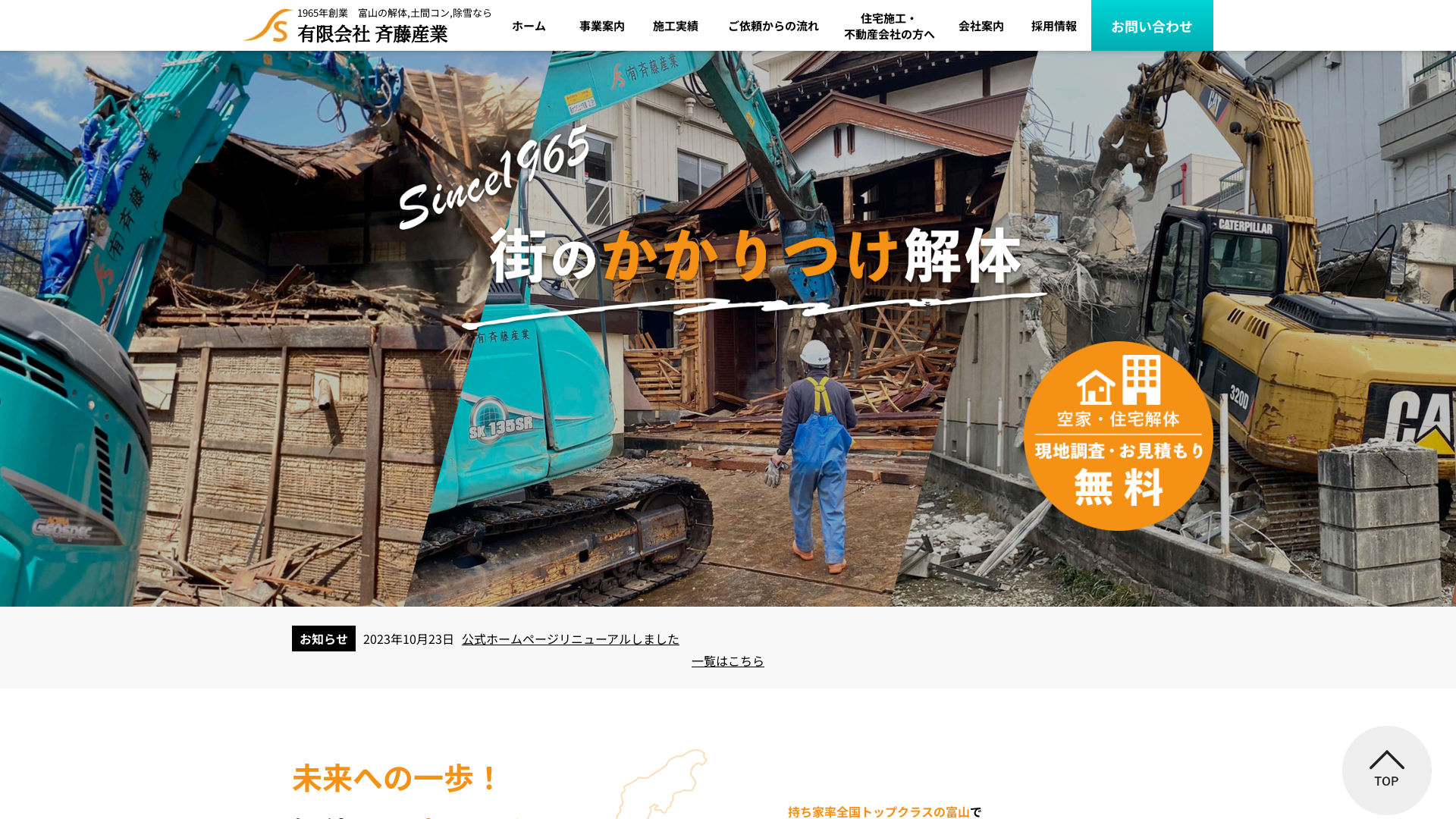 斉藤産業のメイン画像