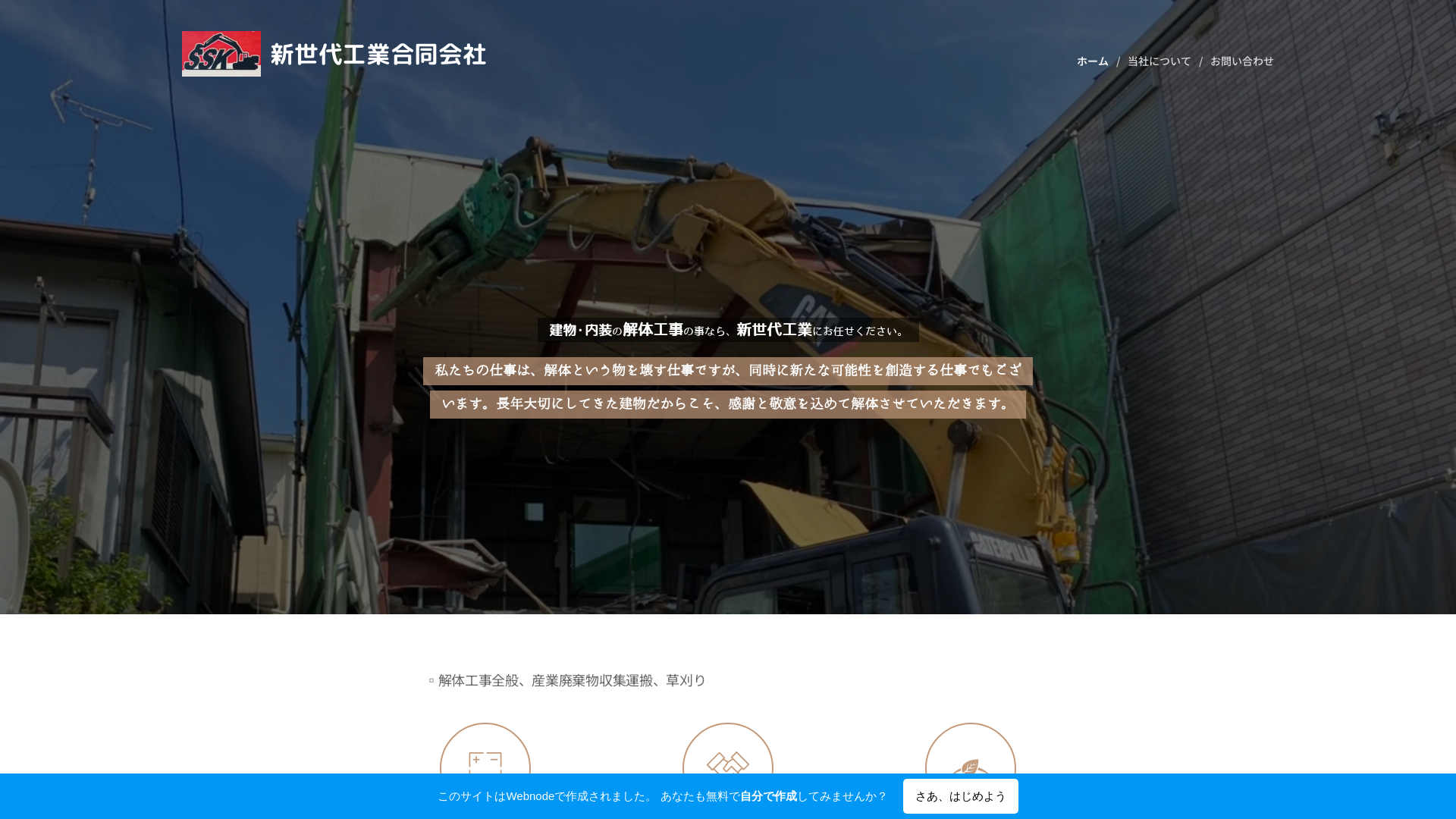 新世代工業合同会社のメイン画像