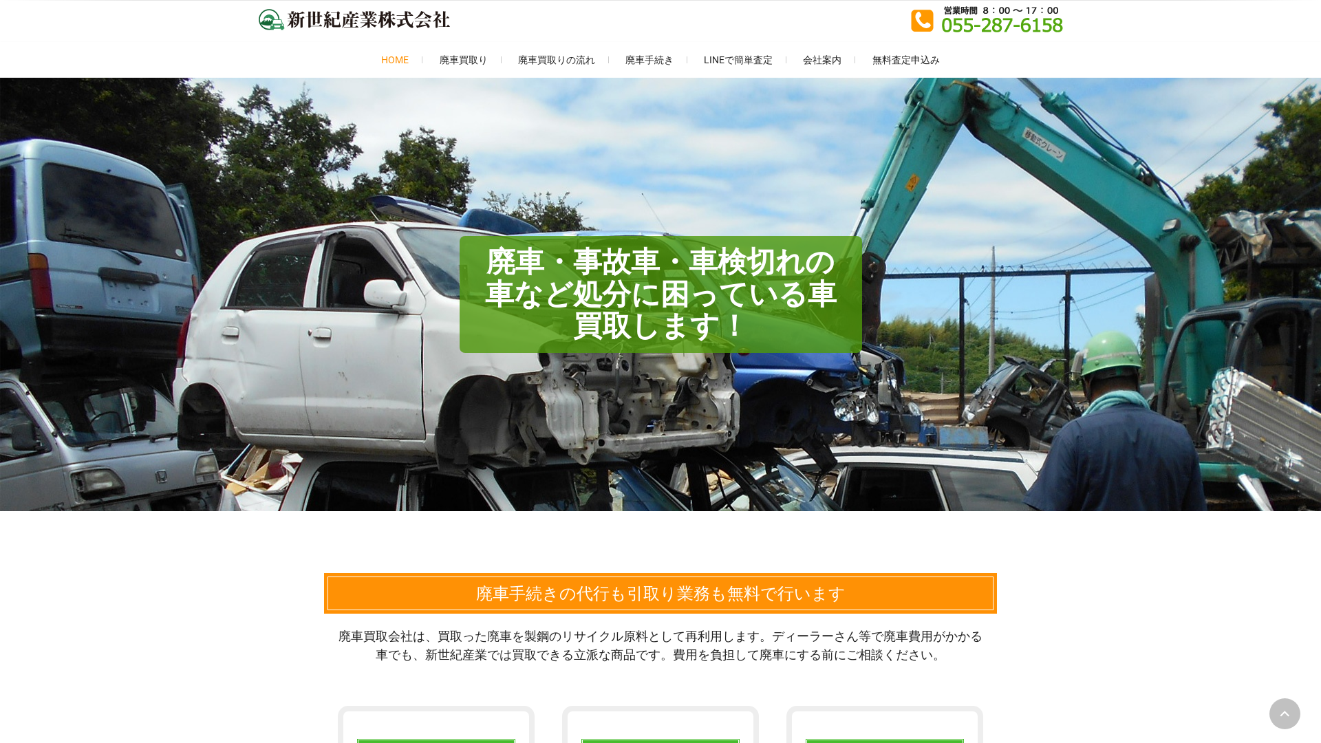 新世紀産業株式会社のメイン画像