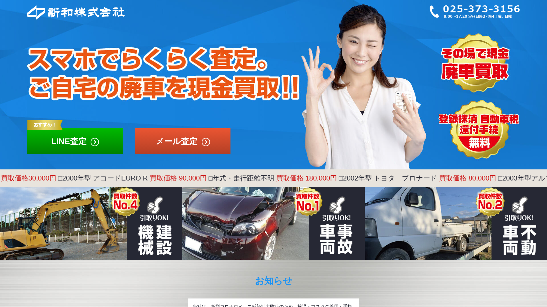 新和株式会社のメイン画像