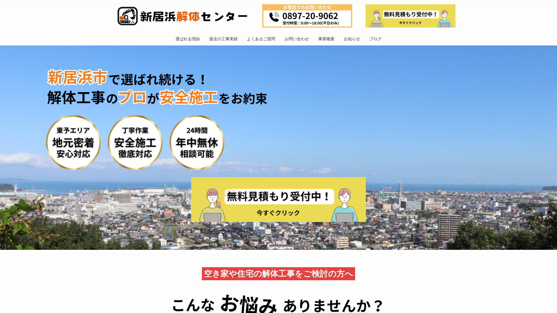 新居浜解体センターのメイン画像