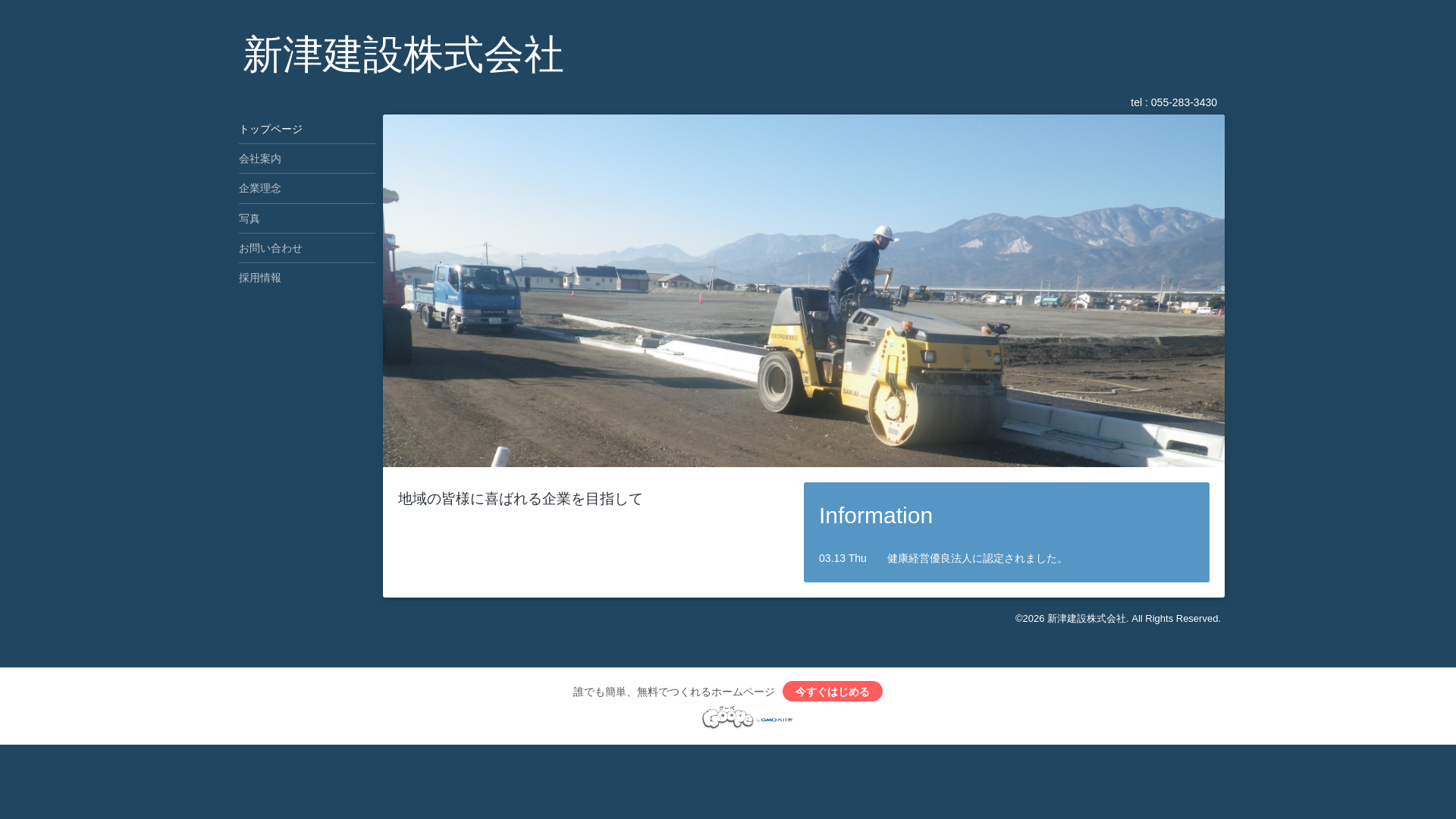 新津建設株のメイン画像