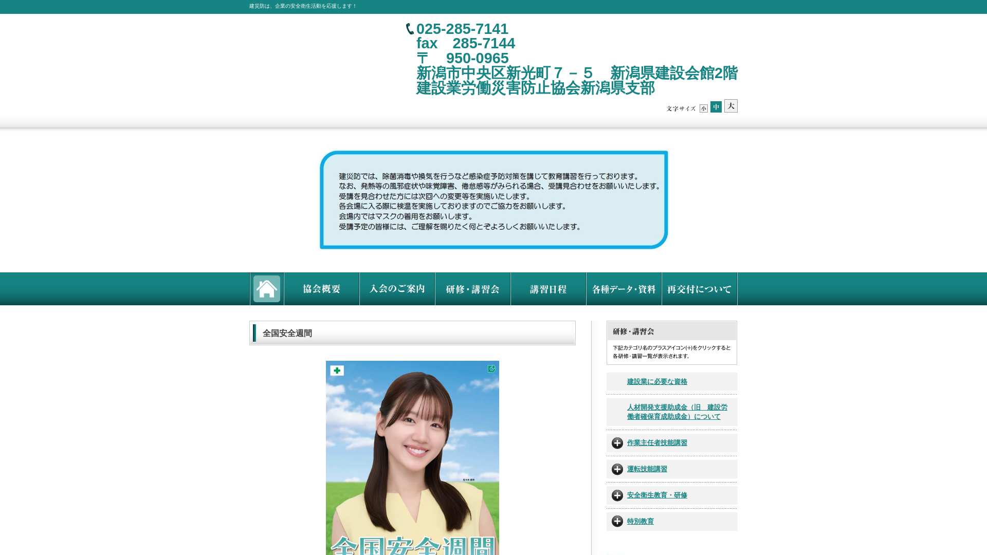 新潟県解体工事業協会