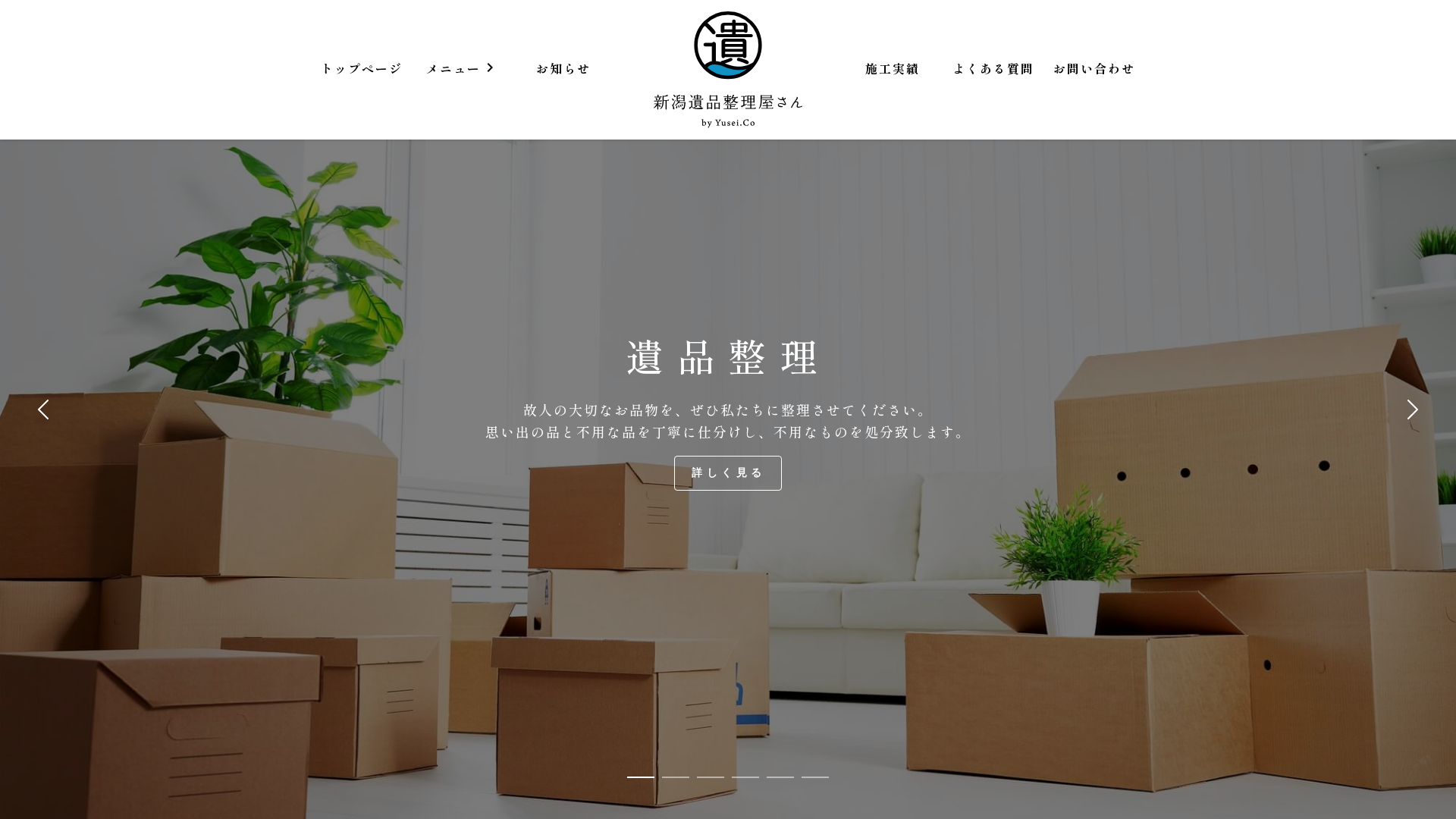 新潟遺品整理屋さんのメイン画像