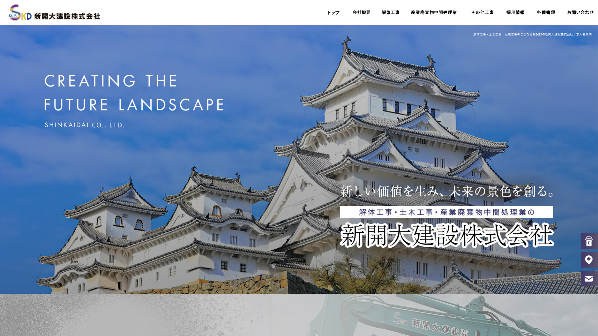 新開大建設のメイン画像