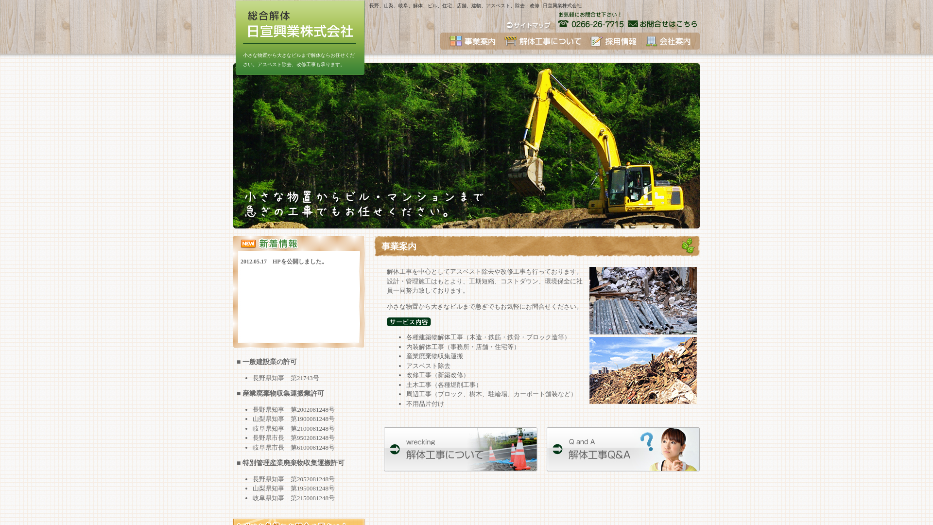 日宣興業のメイン画像